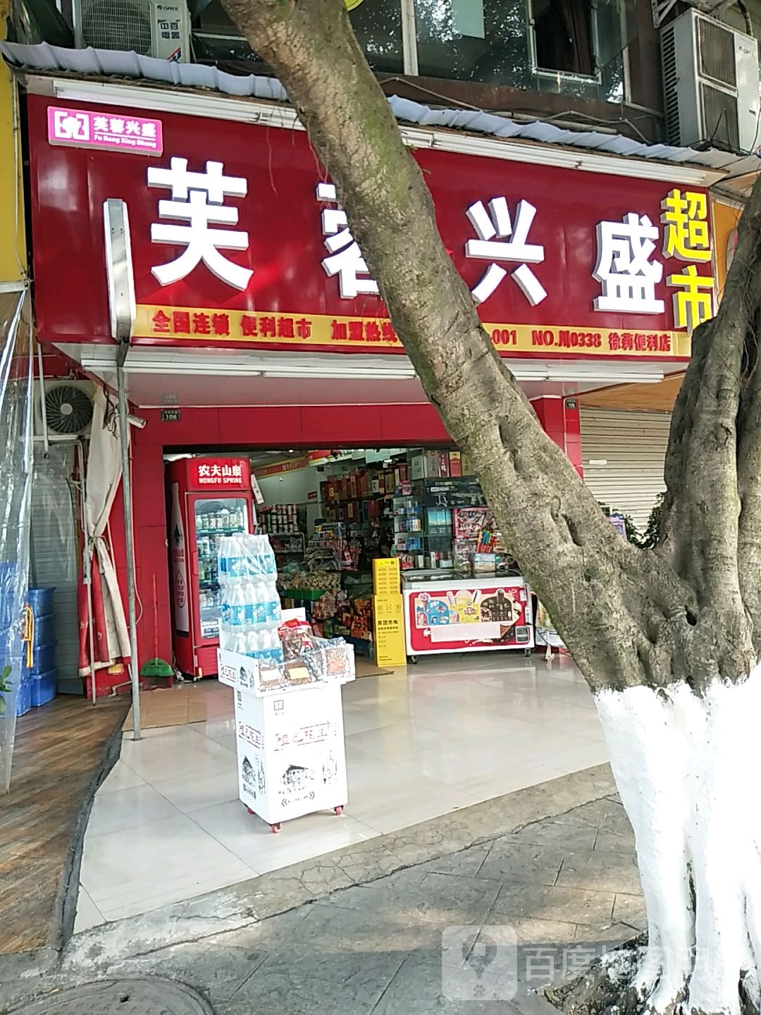 徐莉遍历店