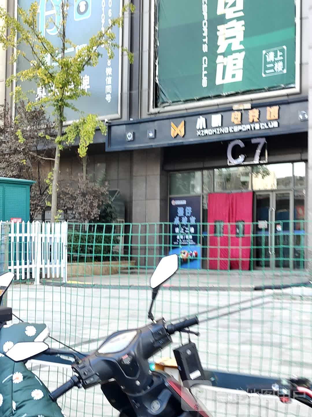 小明电竞馆(金泰成店)