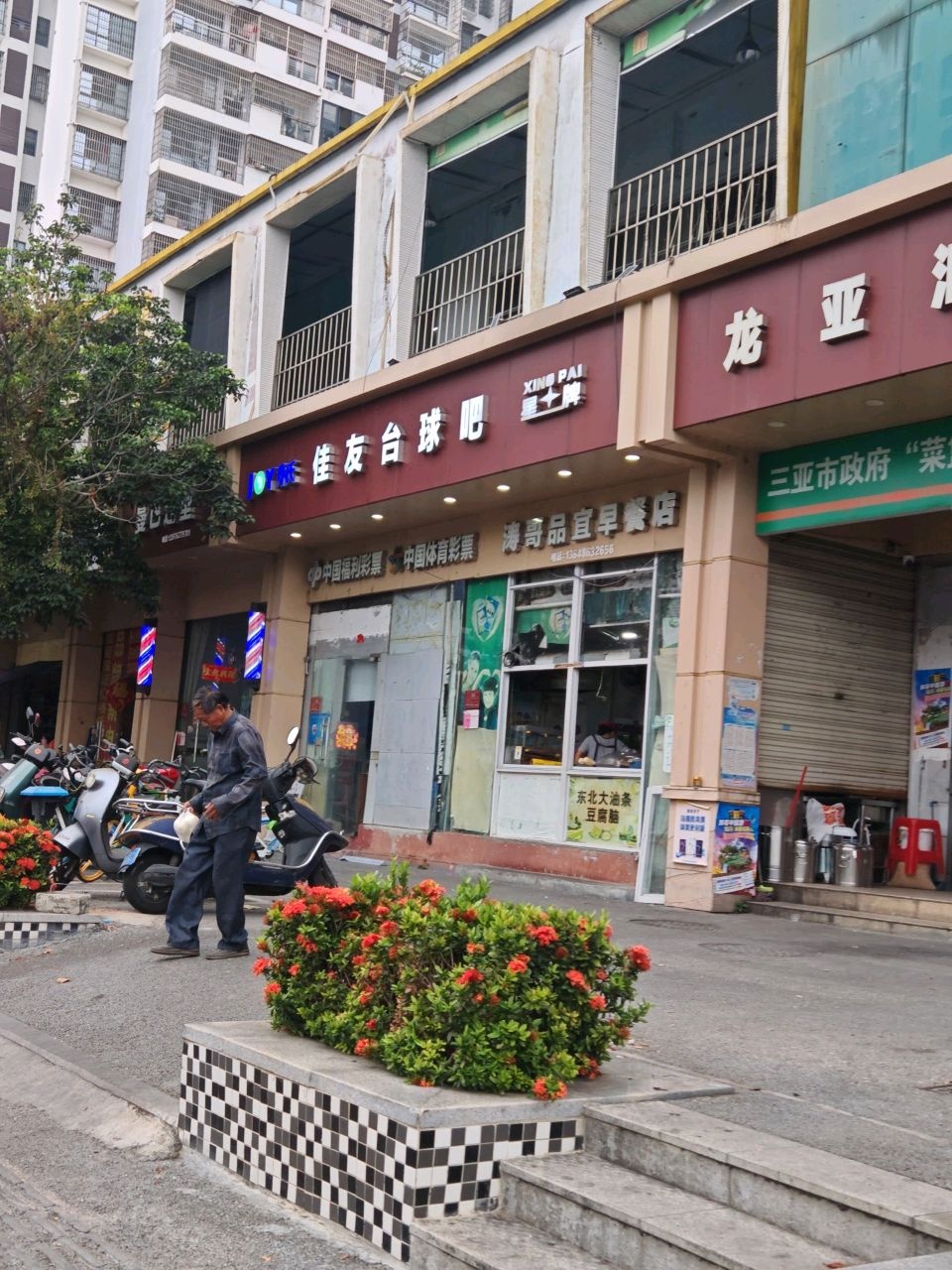 佳友台球吧