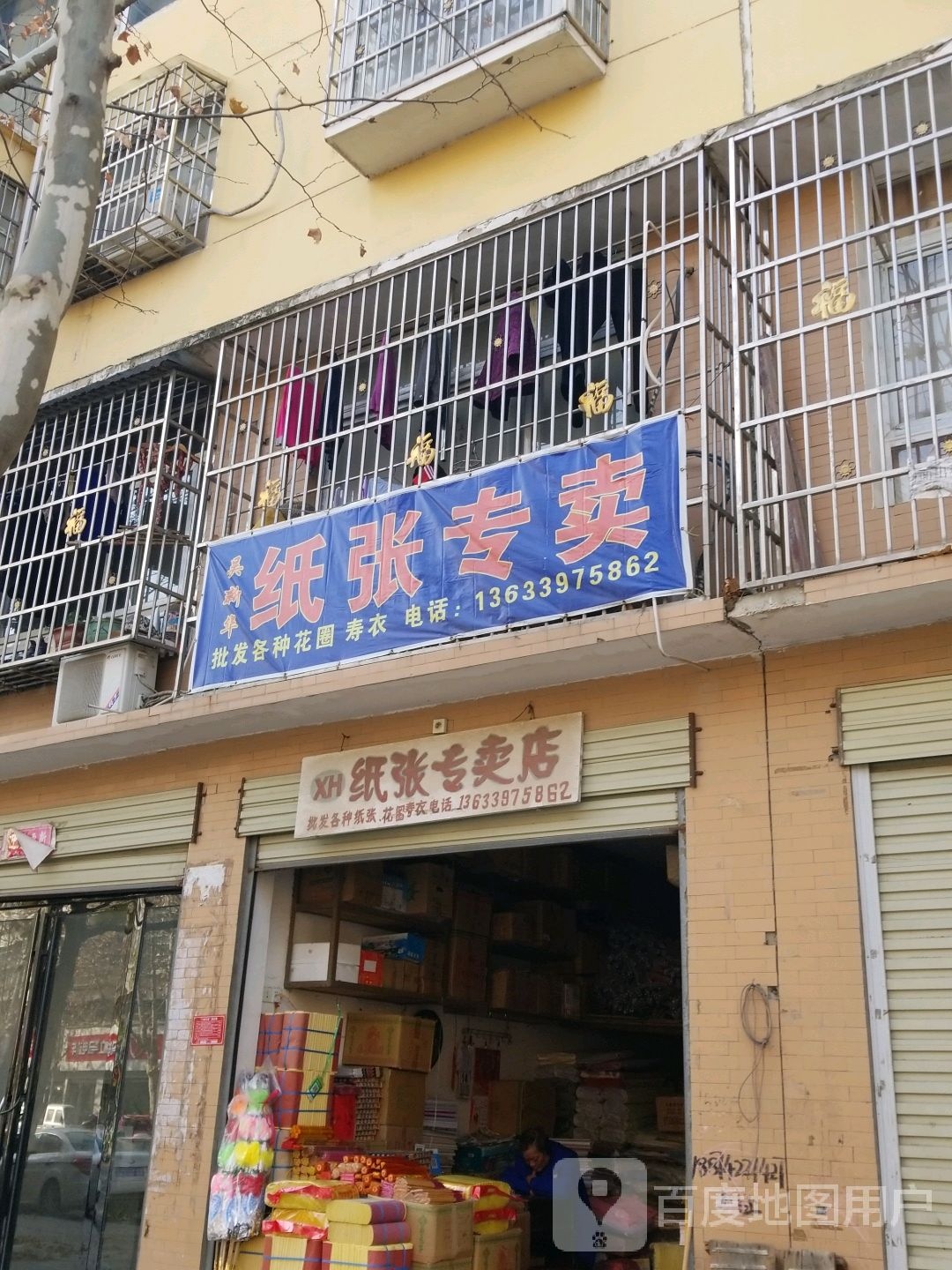 老吴纸张专卖店