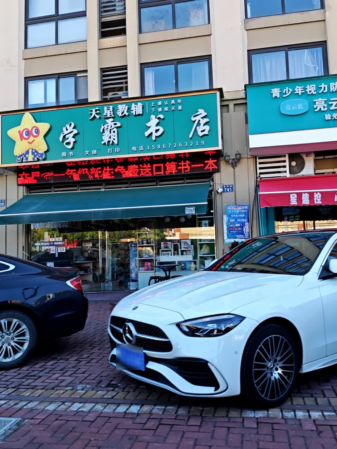 学霸书店