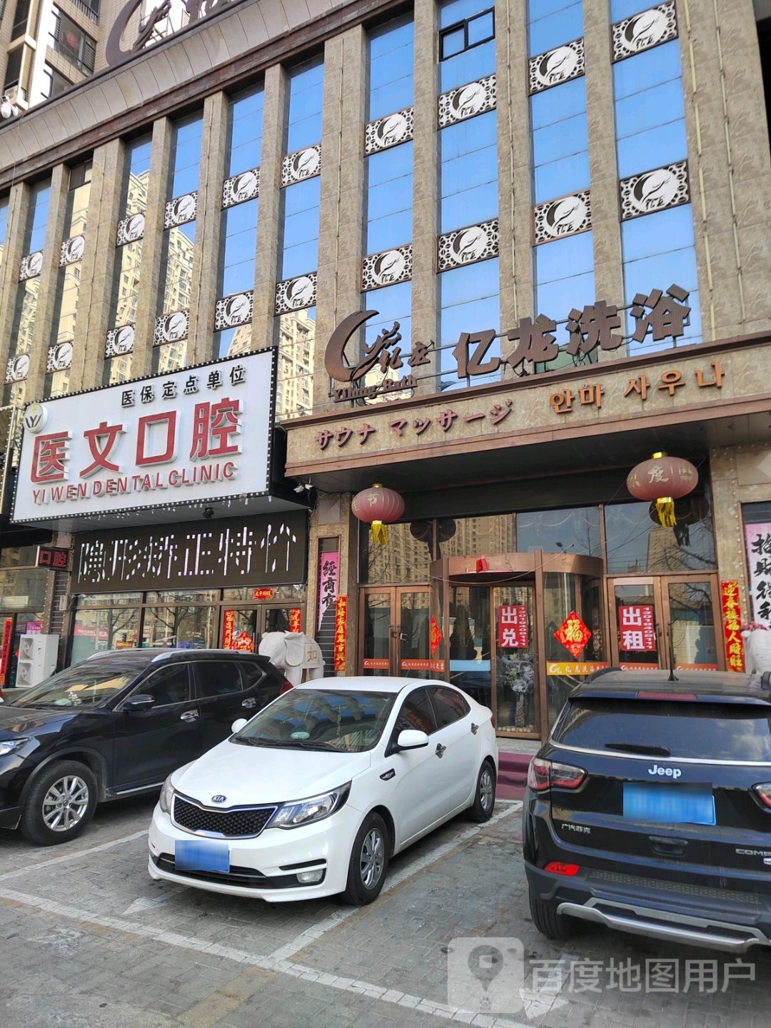亿洗龙浴(赤峰街店)