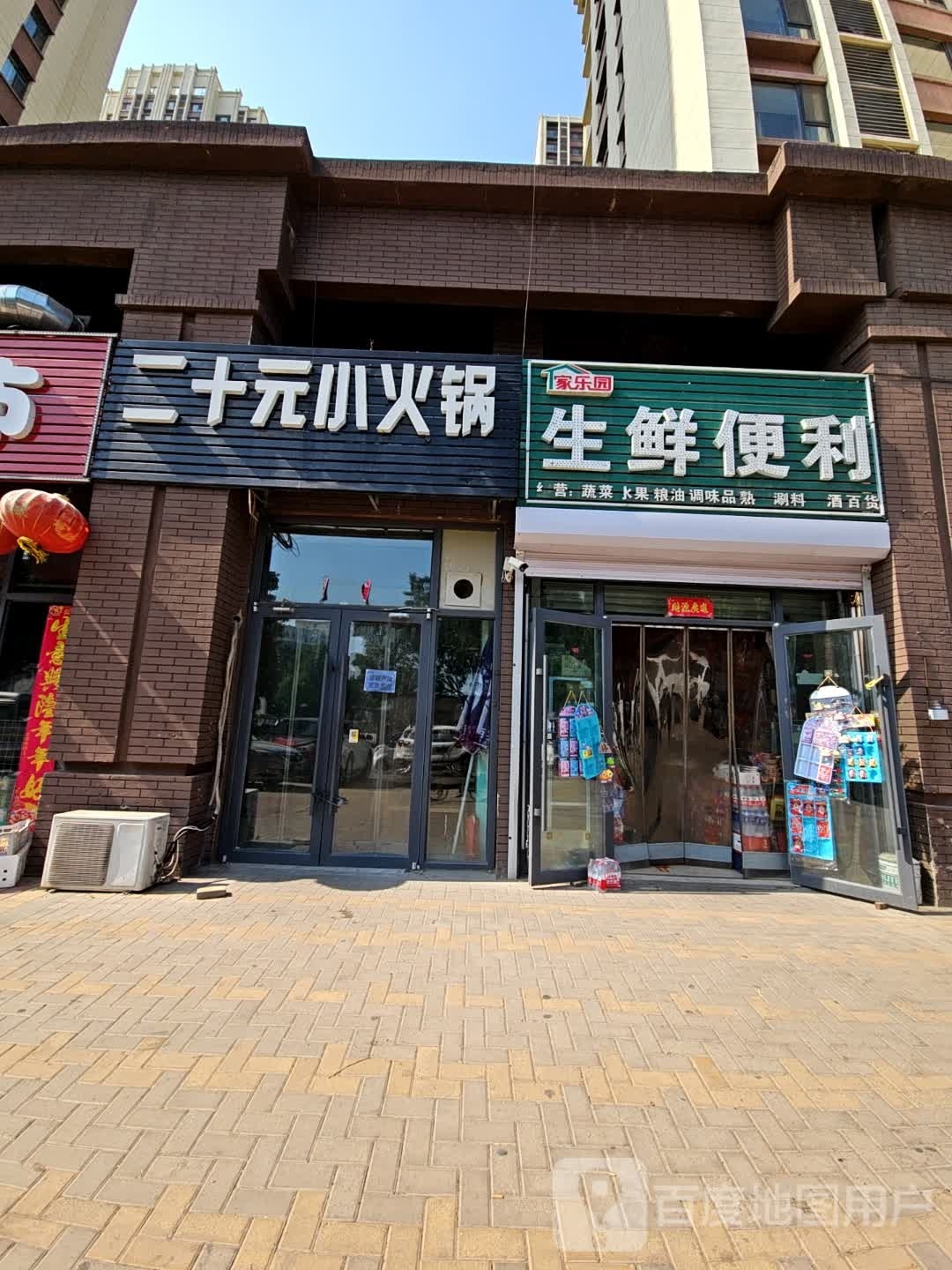 朱记二十元自助小huo锅