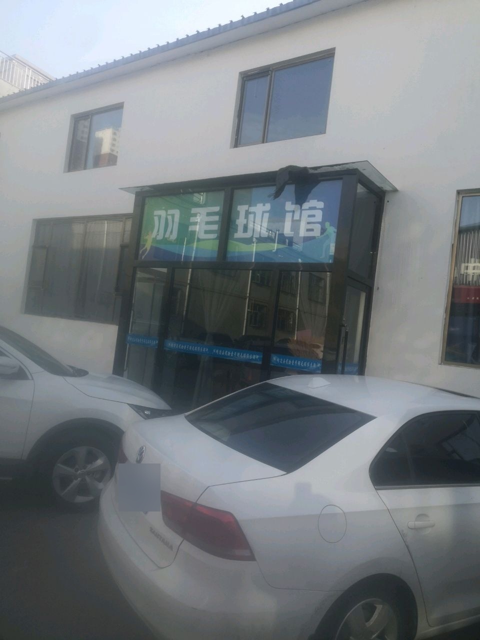 靖边县二十一号羽毛球馆