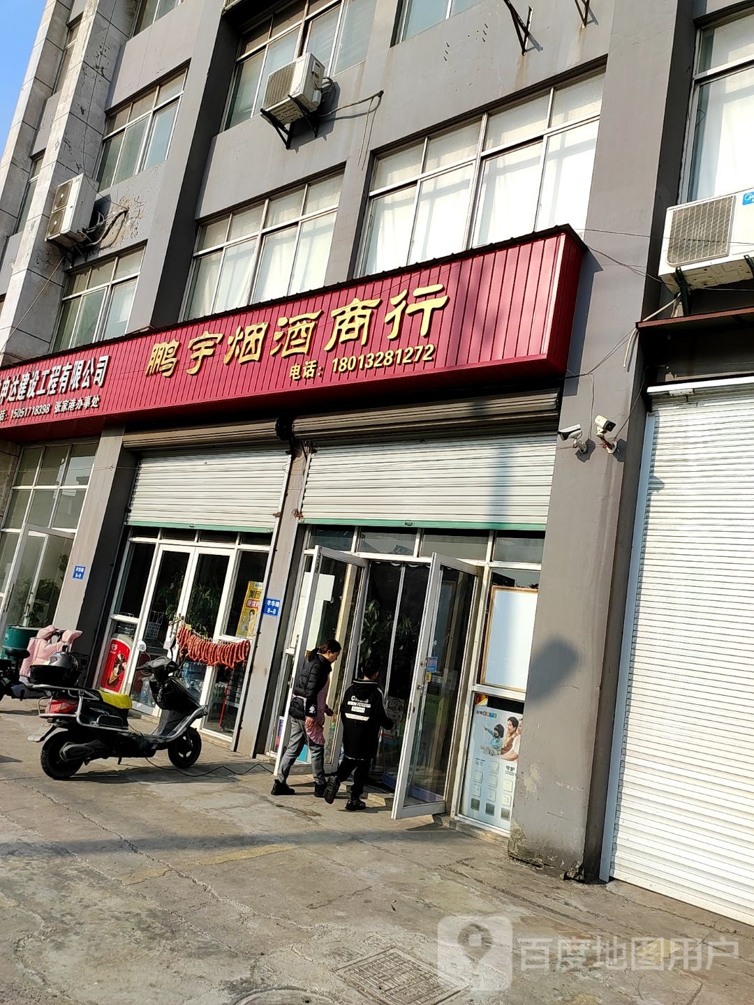 鹏宇烟酒商行