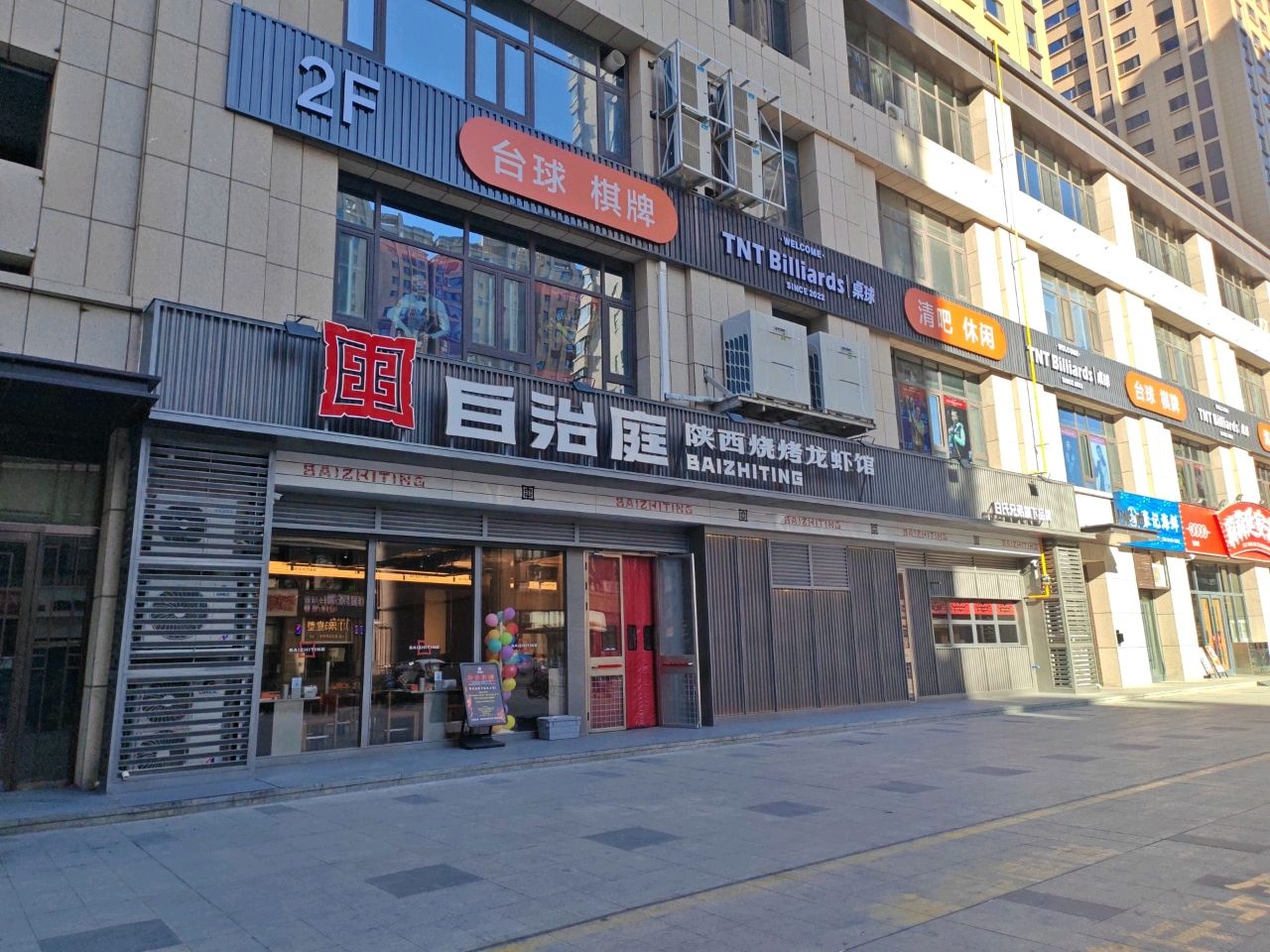白治庭陕西烧烤(中央公园店)