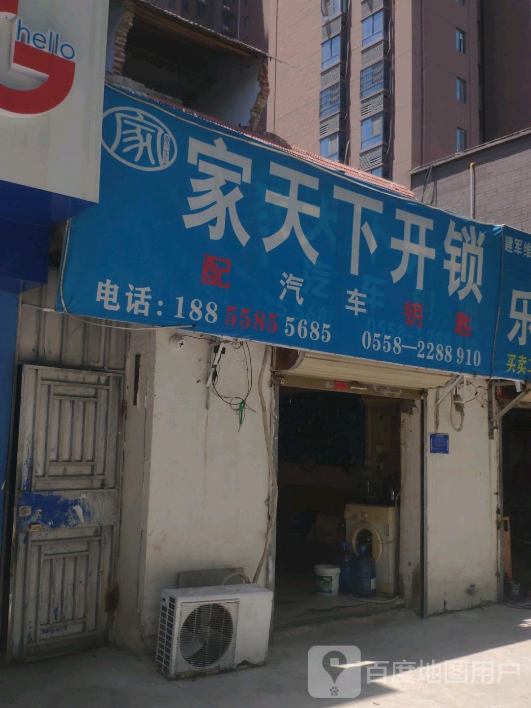家天下开锁汽车钥匙