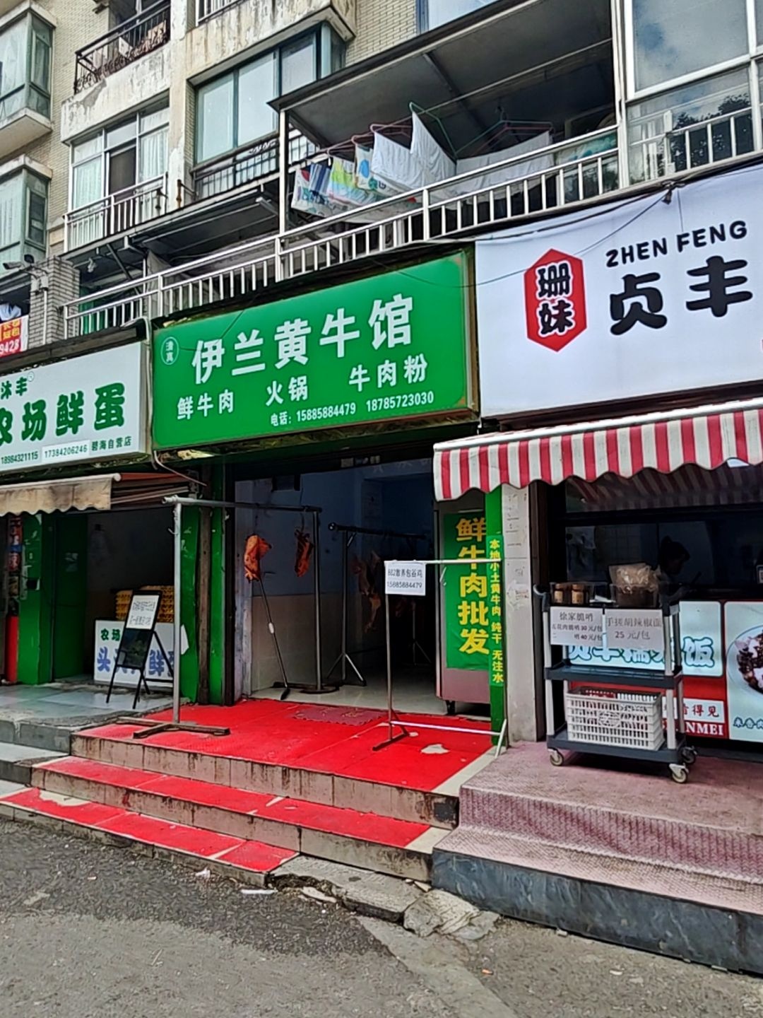 清真伊兰黄牛肉零售批发(总店)