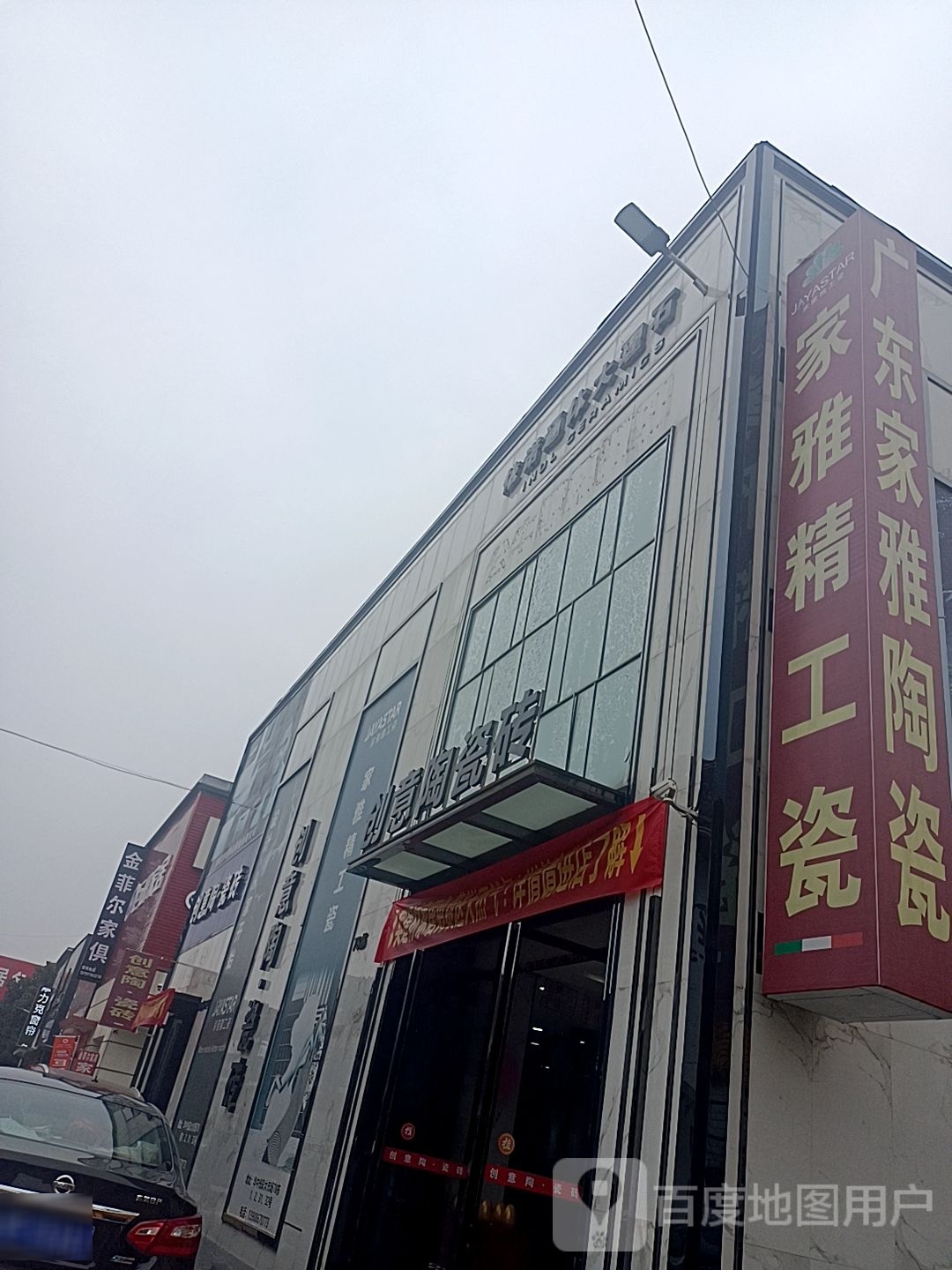 创意陶瓷砖