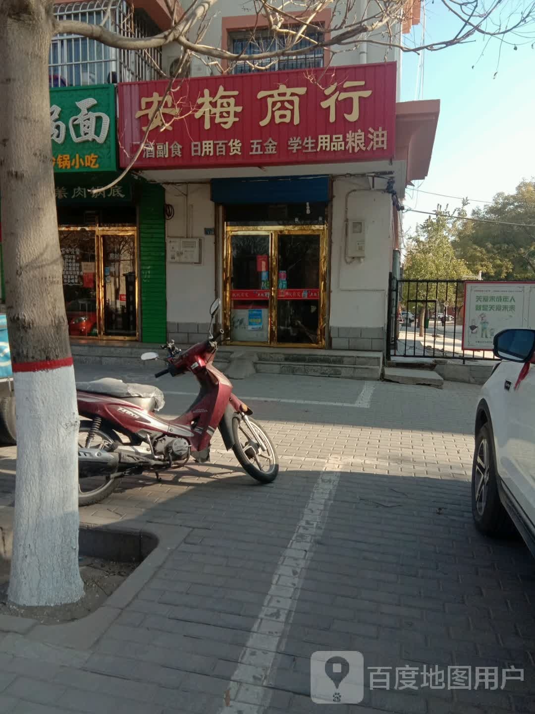 安梅商行
