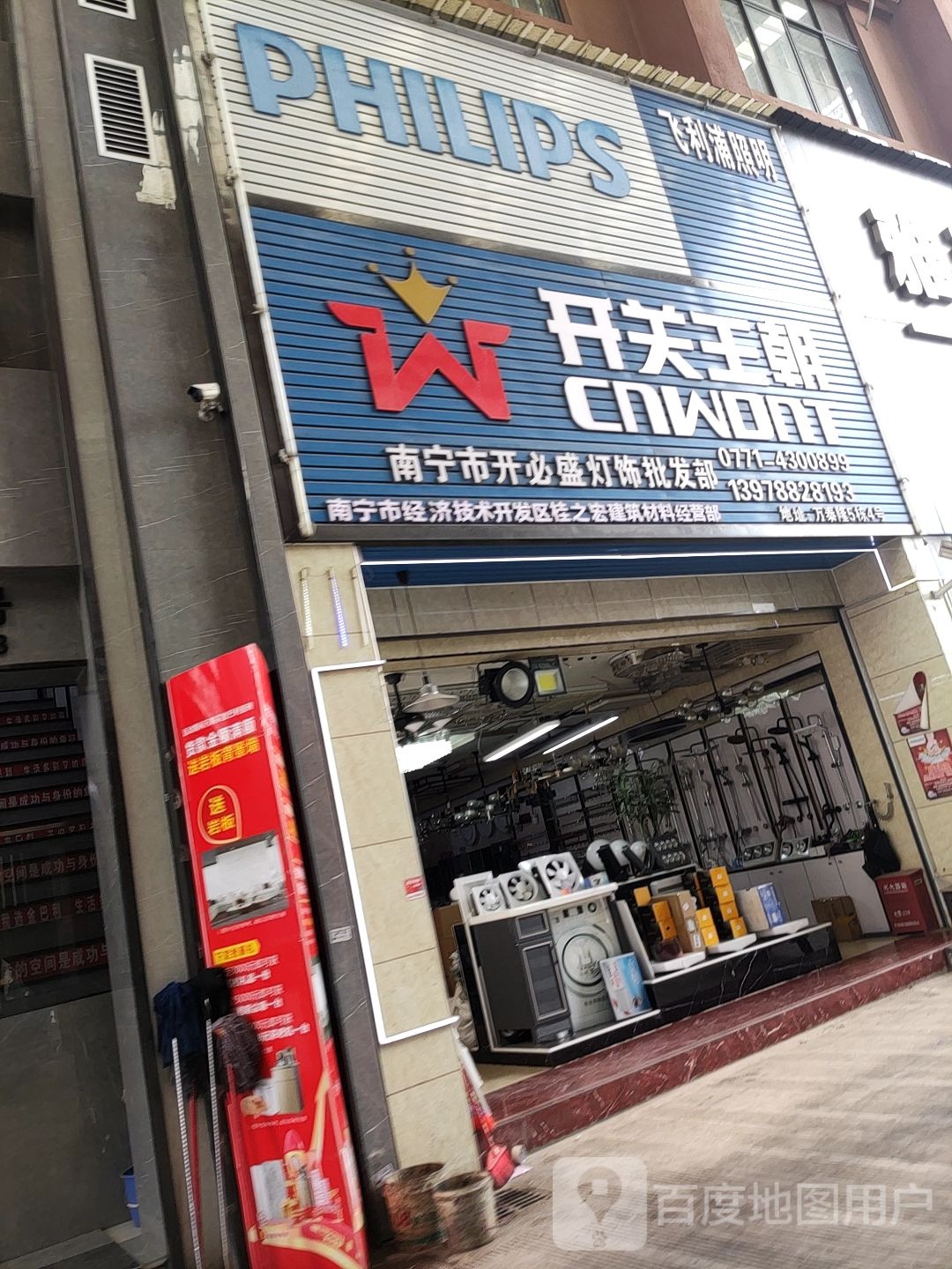 南宁市开必盛灯饰批发部