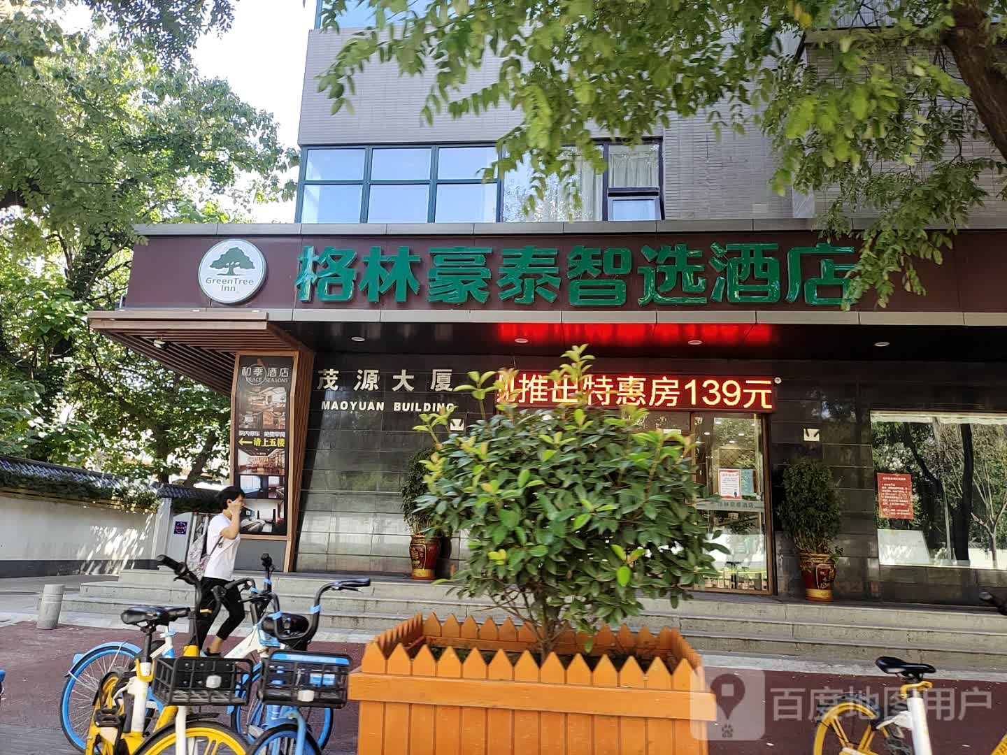 格林豪特酒店(西安大雁塔大唐不夜城小寨地铁站店)