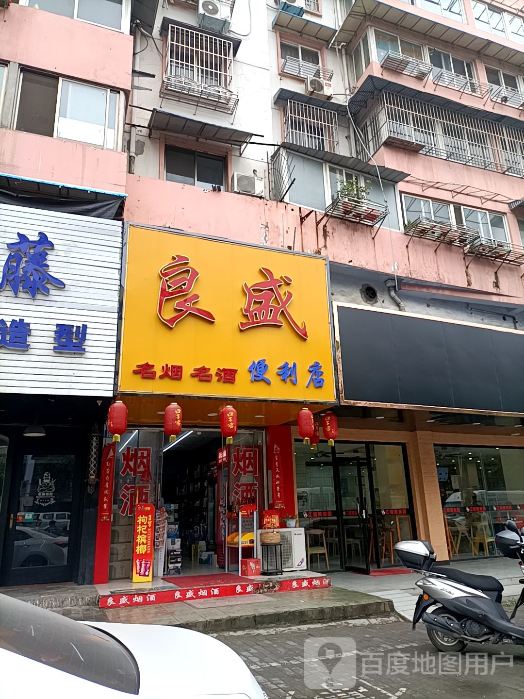 良盛遍历店