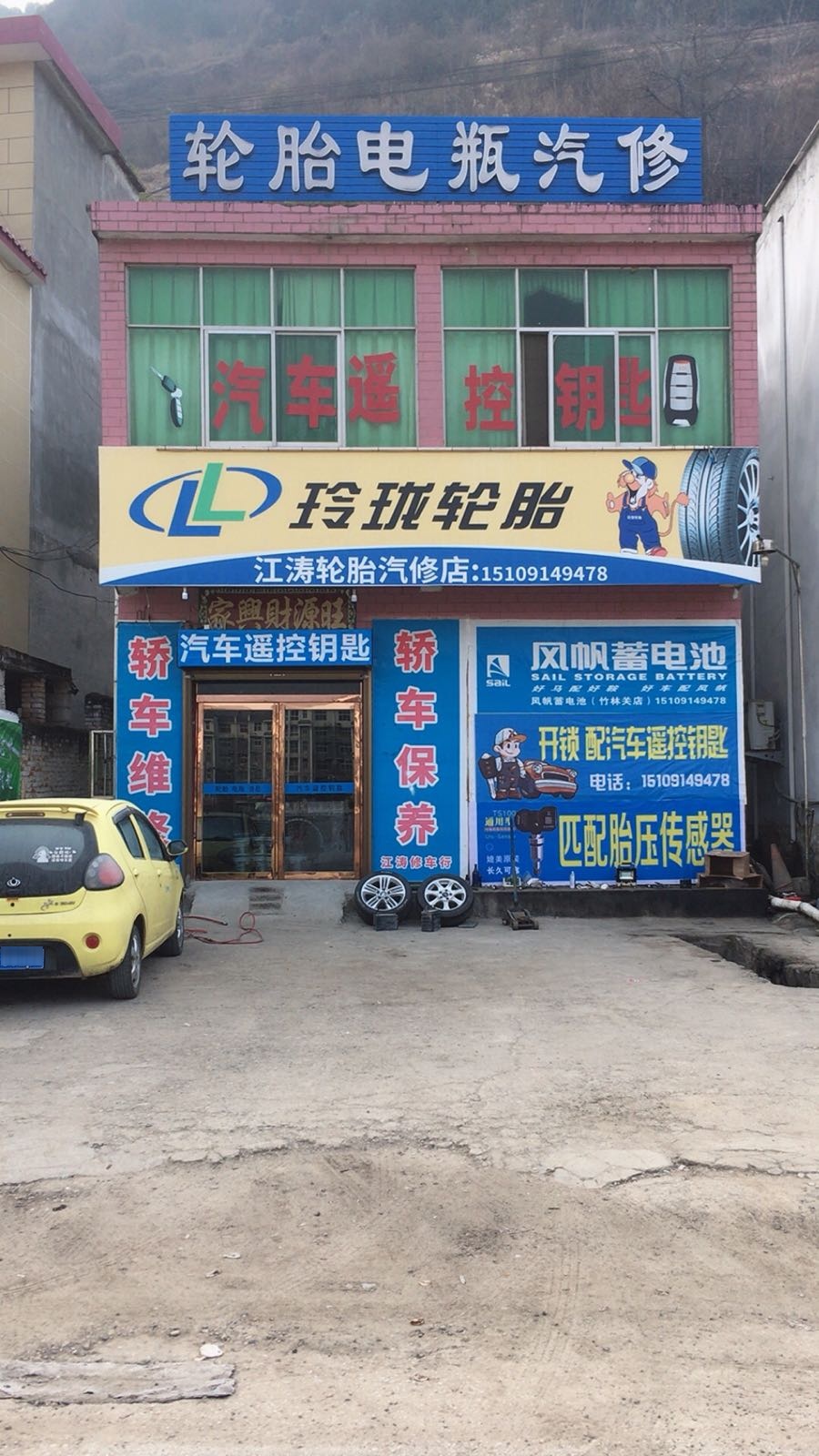 江涛轮胎汽修店