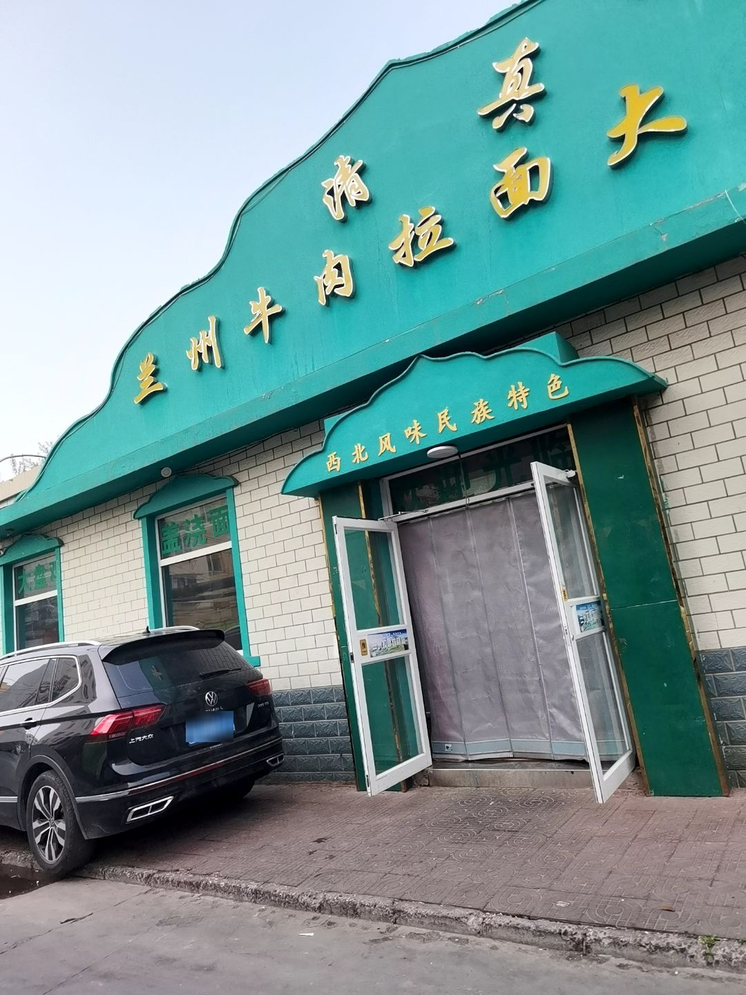 清真兰州牛肉拉面大盘鸡(惠友美食城军校店)