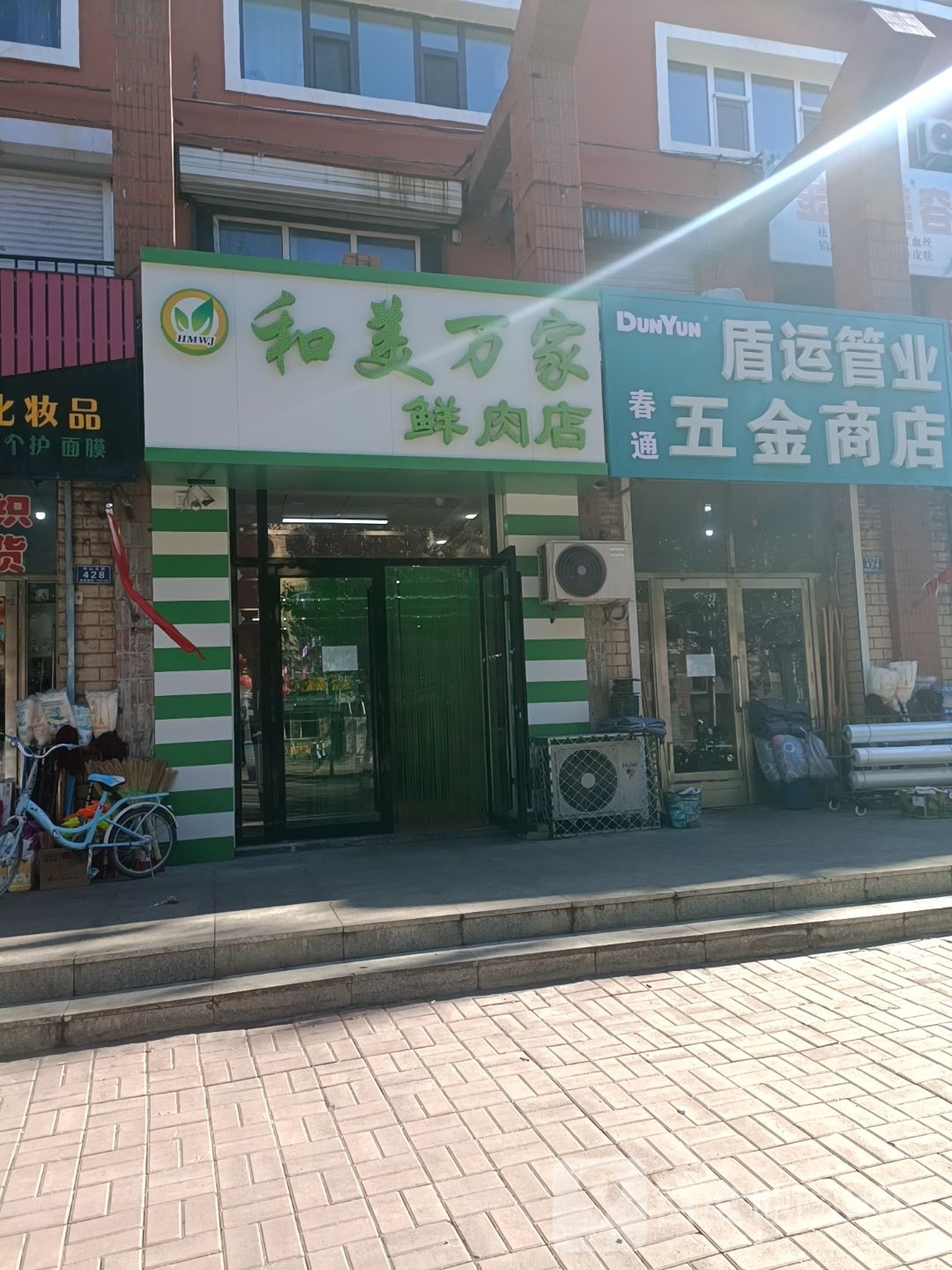 春通五金商店