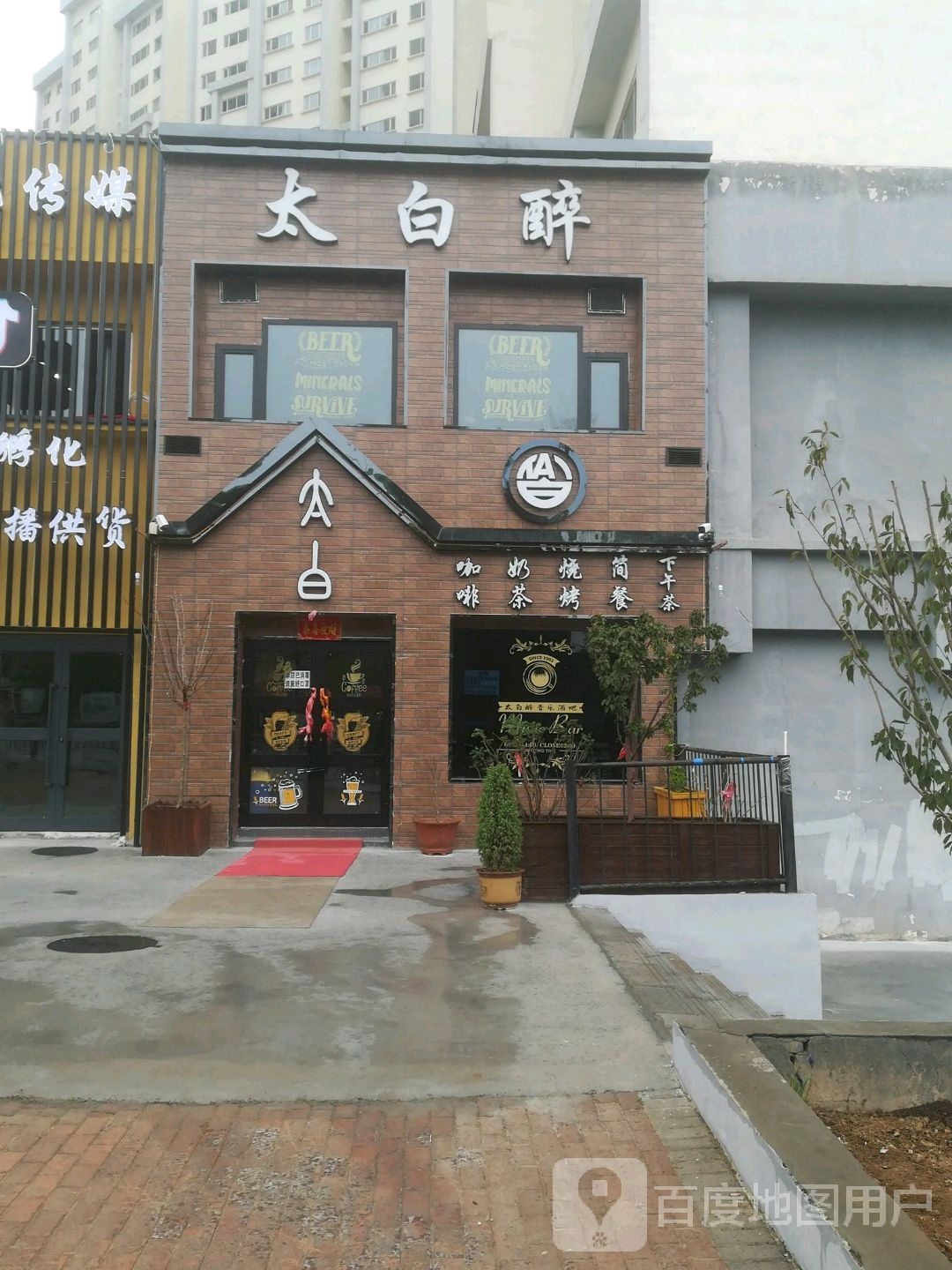 太白醉(青铁阳光小区店)
