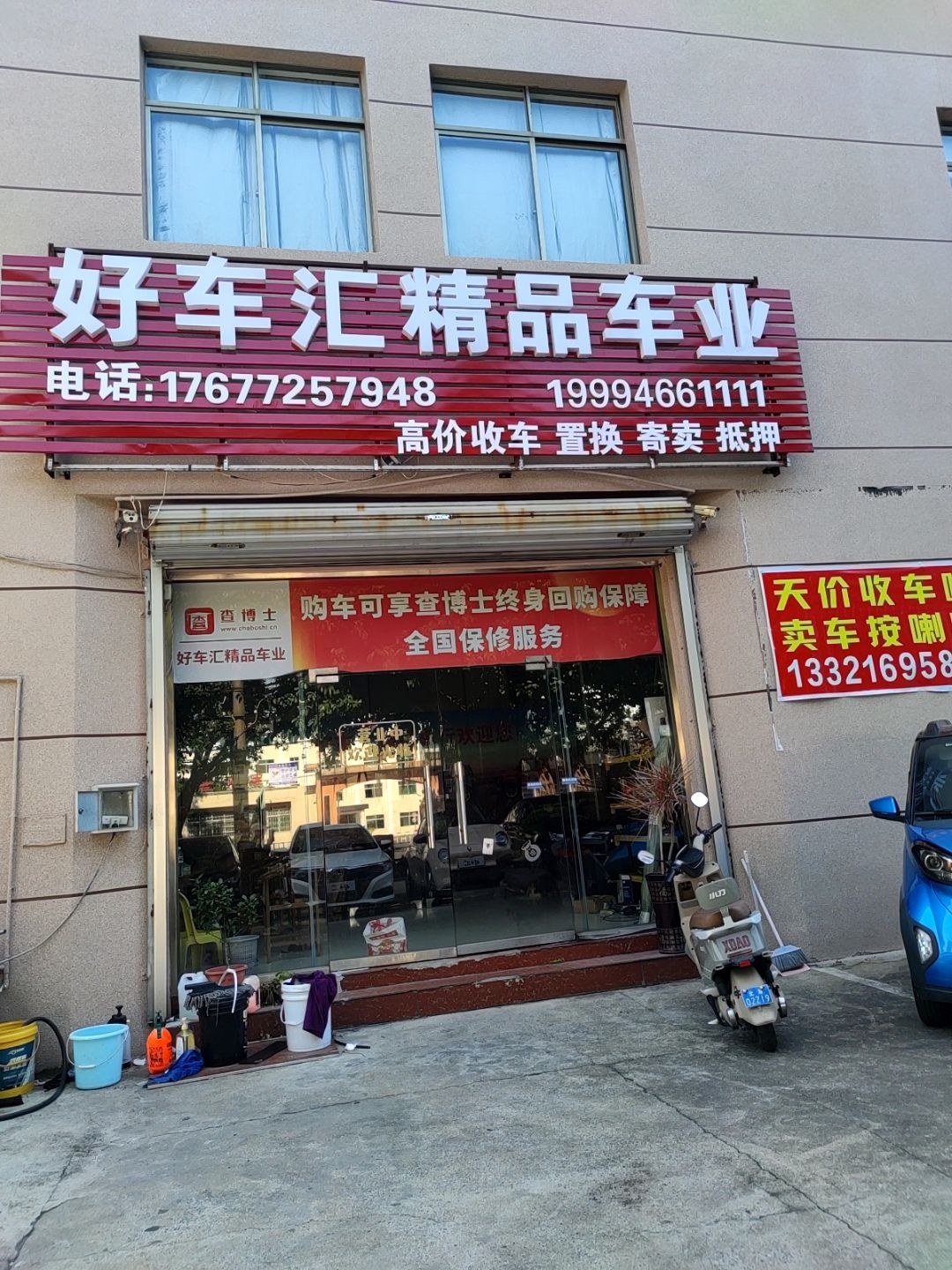 好车汇精品车业
