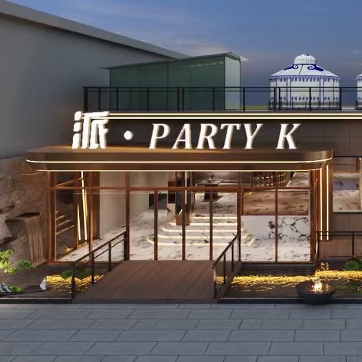 高平商务派·PARTY K