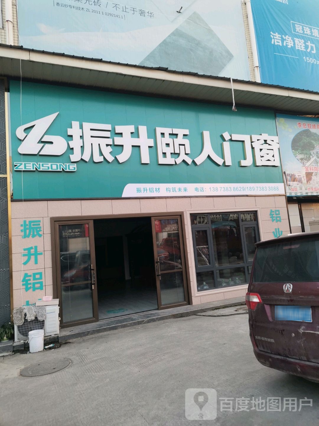 振升颐人门窗(湘中陶瓷城店)