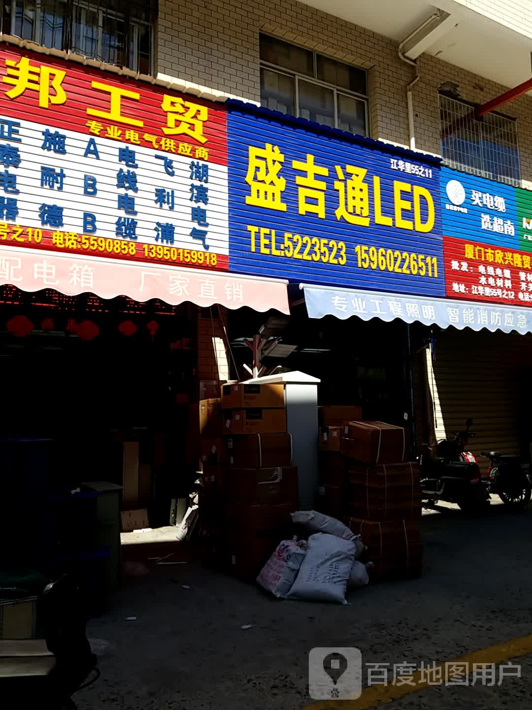 盛吉通LED照明(sm城市广场店)