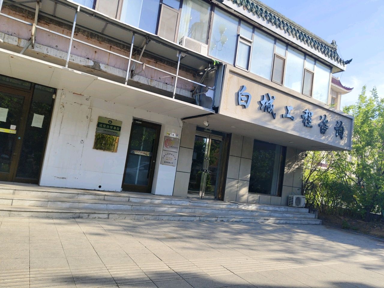白城工程咨询
