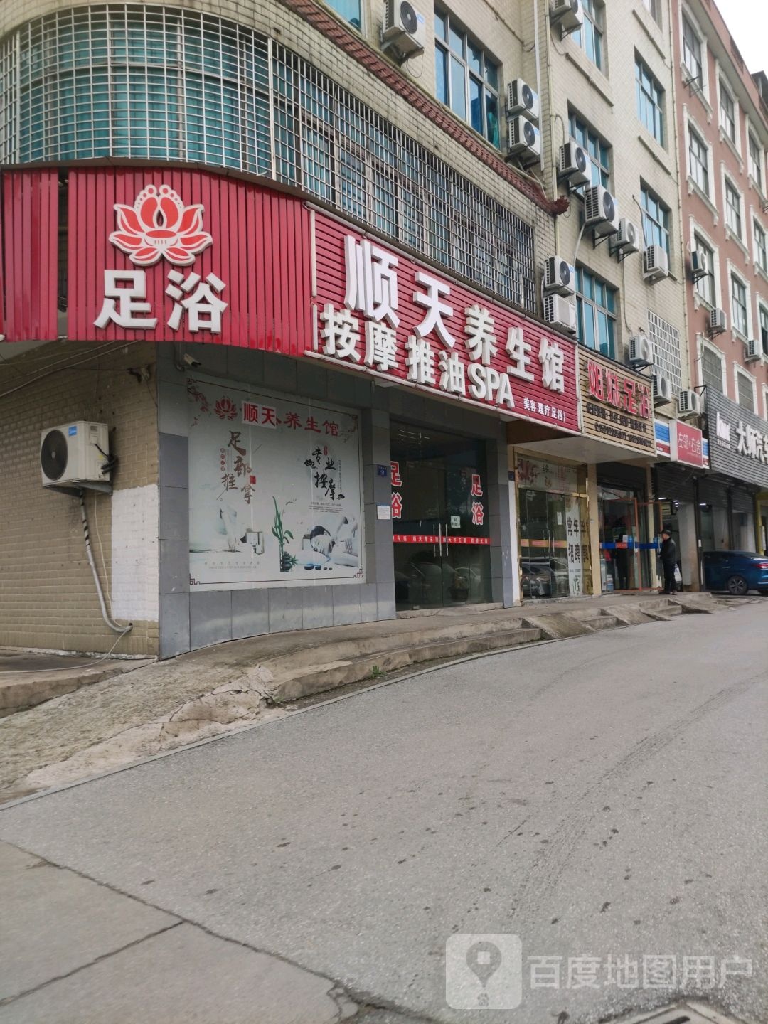 姐妹足疗(芦林大道店)