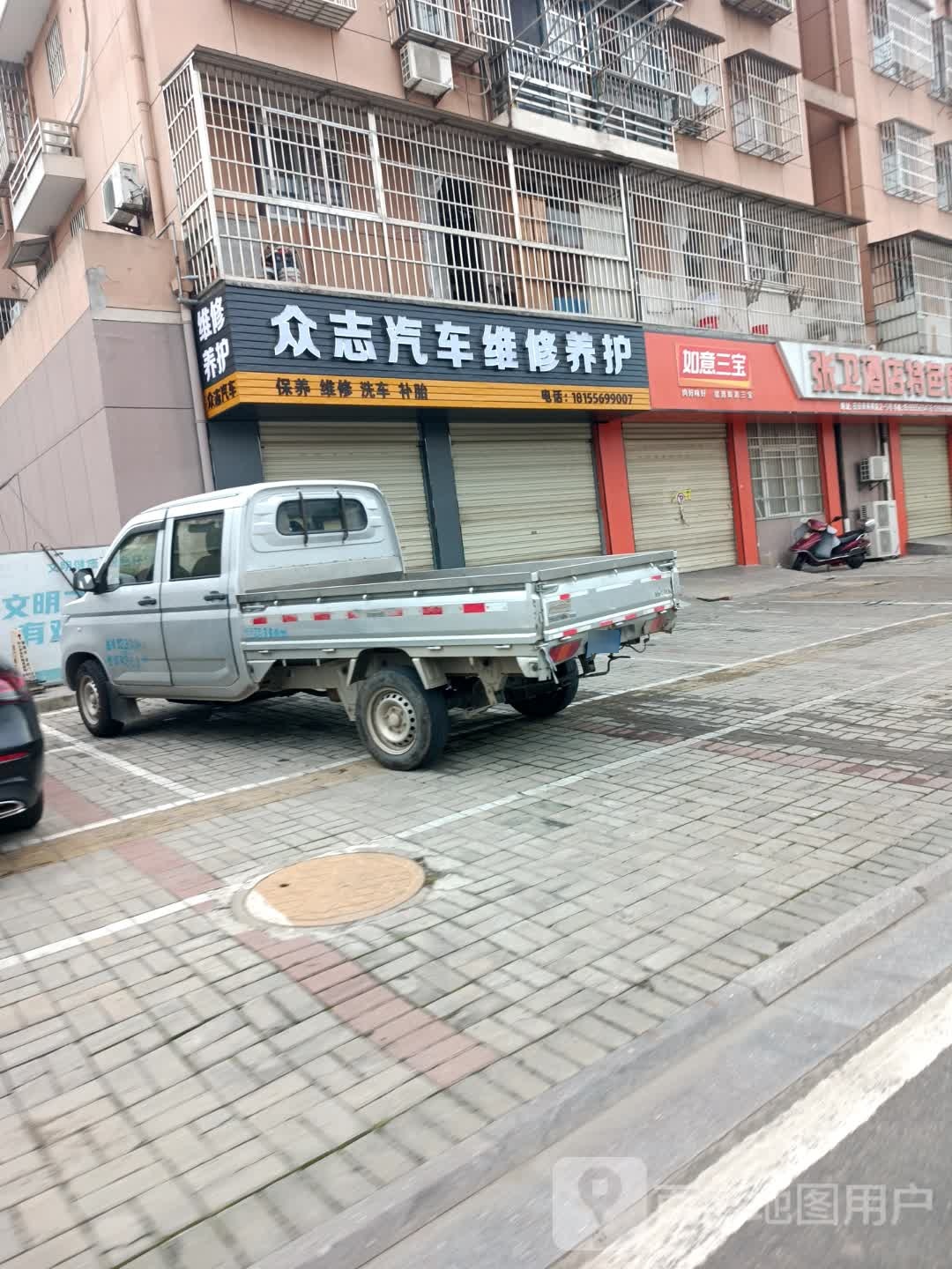 众志汽车维修养护