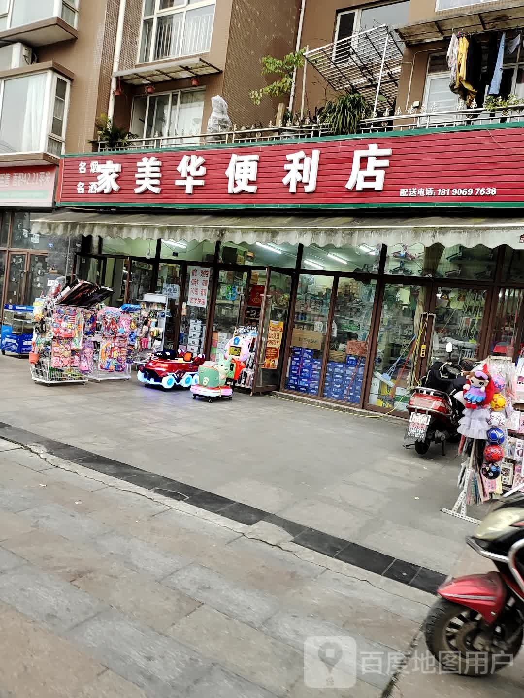 家梅华新利店