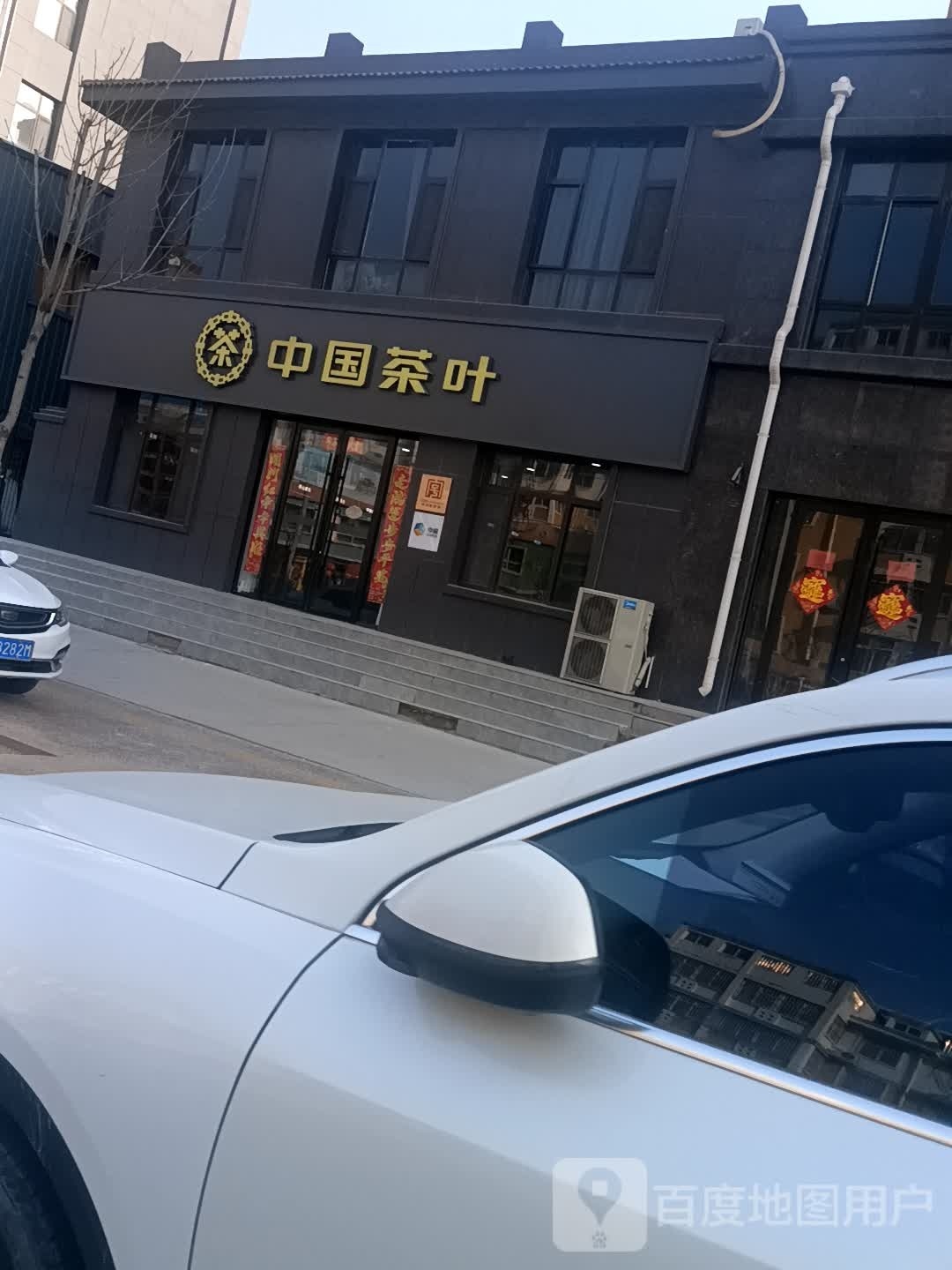 中国茶叶