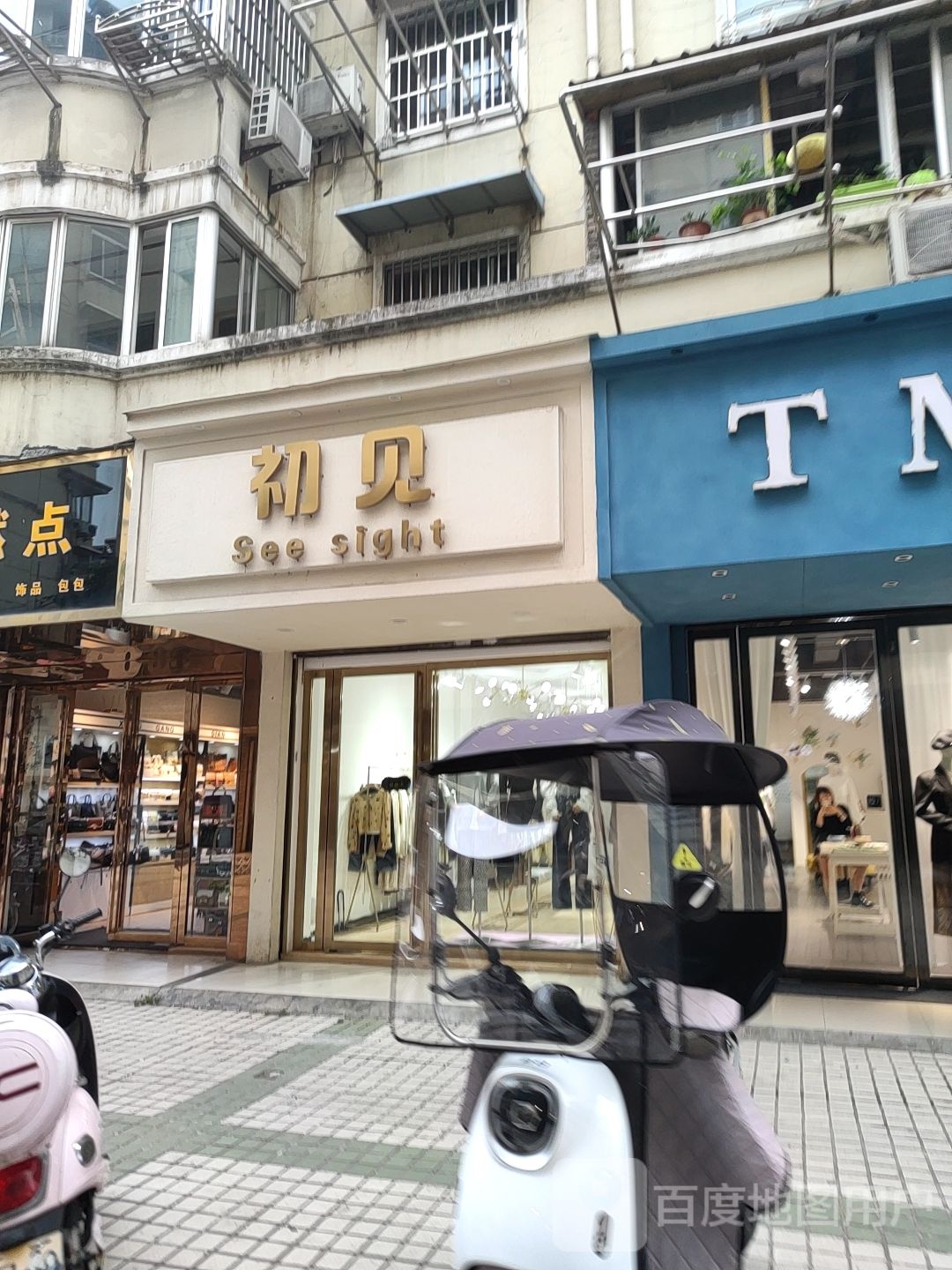 初见(西大街店)