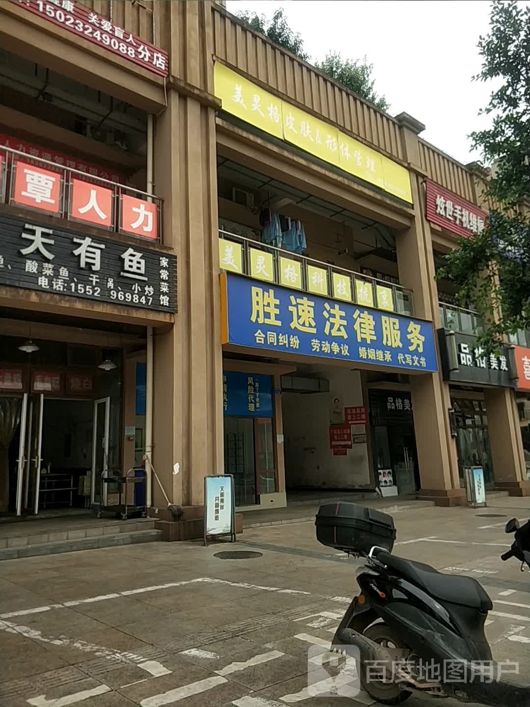 美灵格皮肤&形体管理