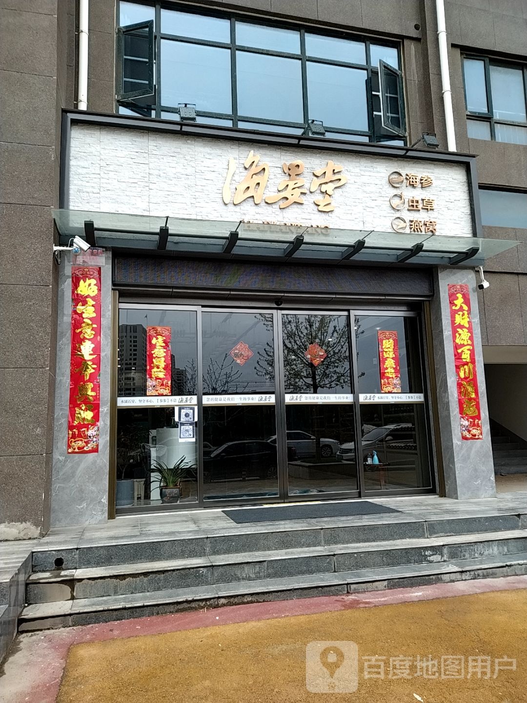 海晏堂(金苑如意广场店)