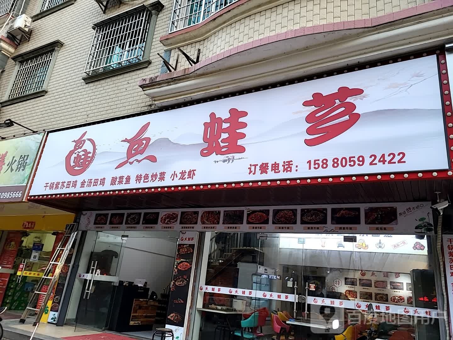鱼蛙芗