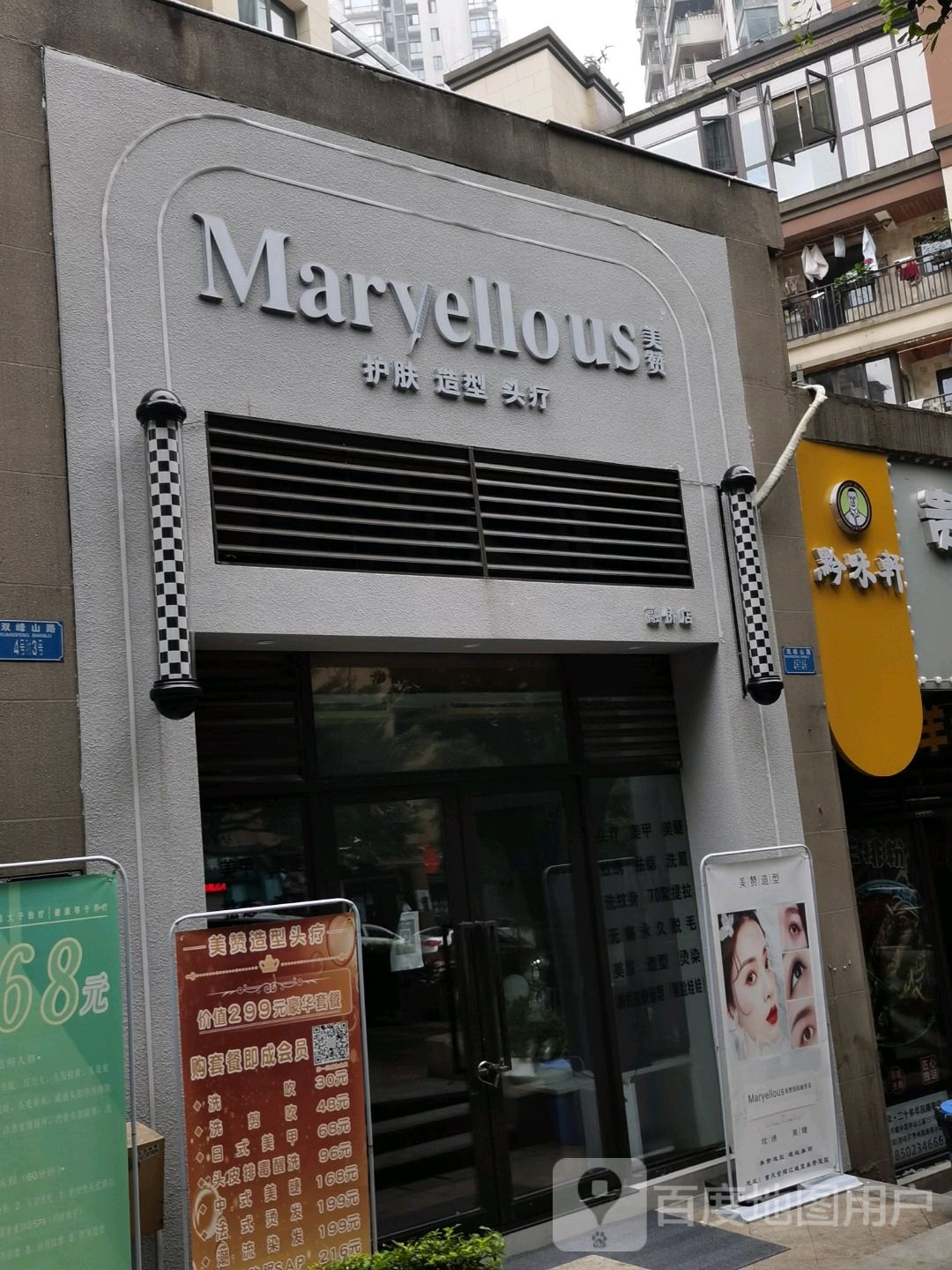 美赞护肤造型(融侨店)