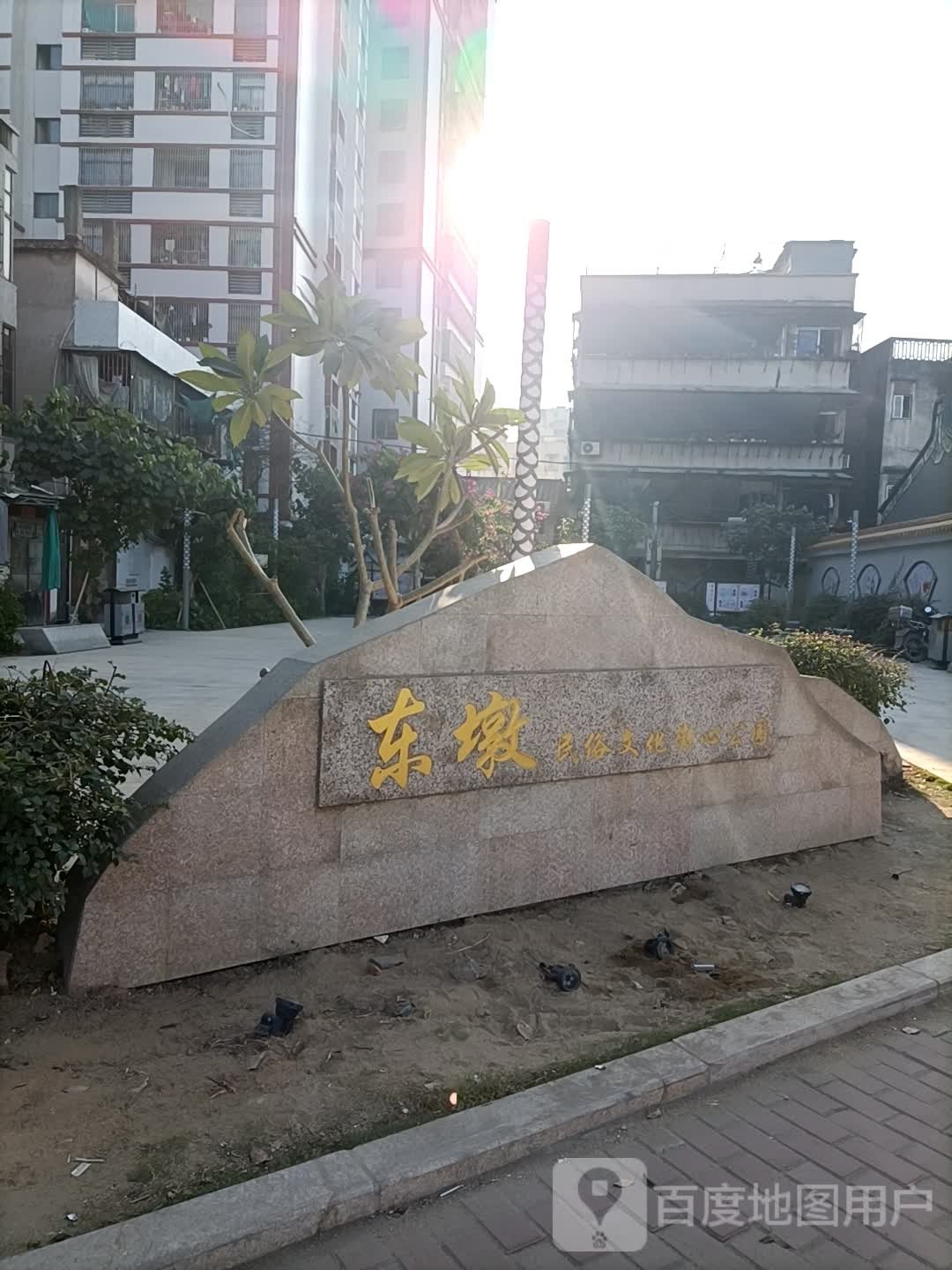 东夏公园