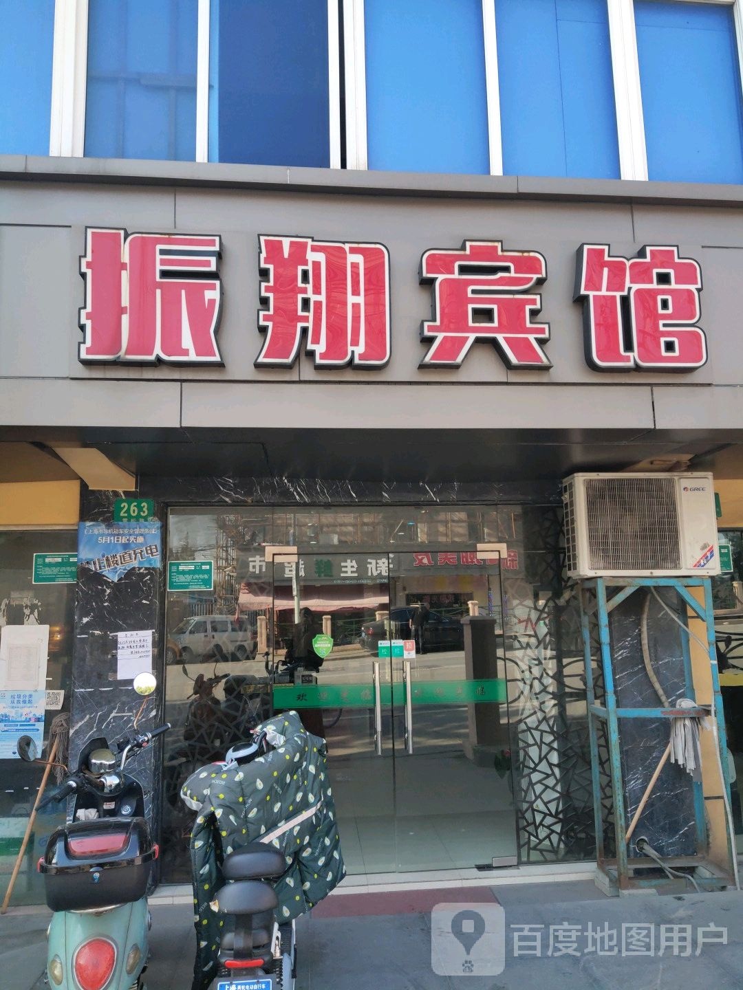 振翔宾馆