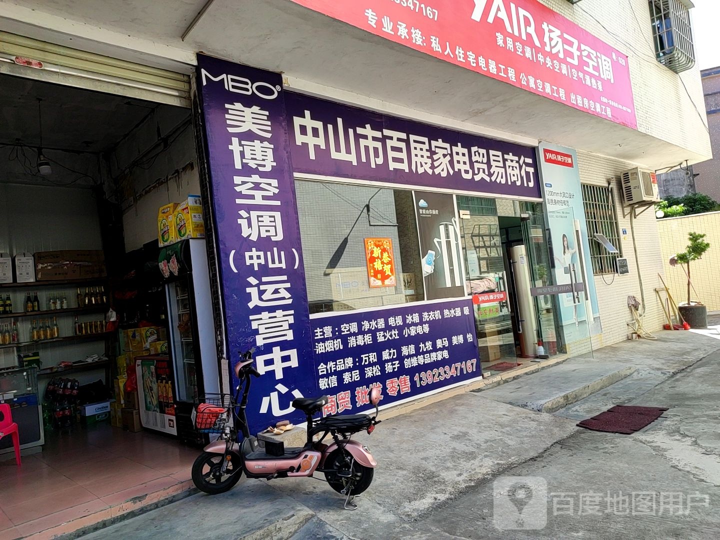 中山市百展家电贸易商行