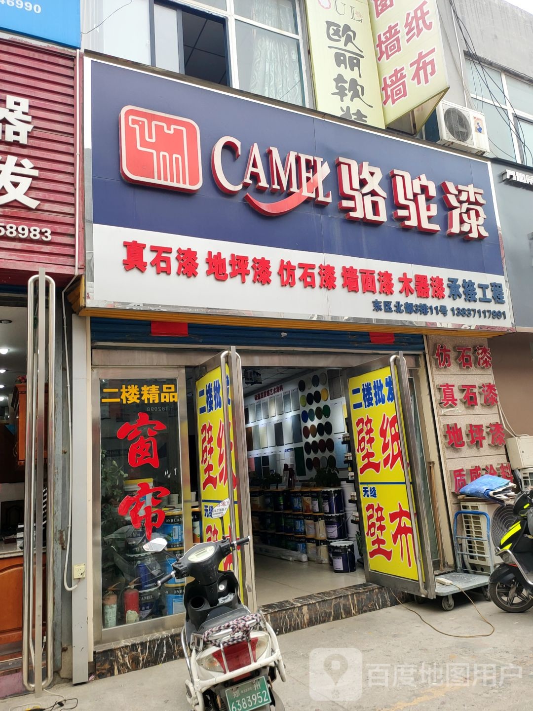 骆驼漆(郑汴路店)