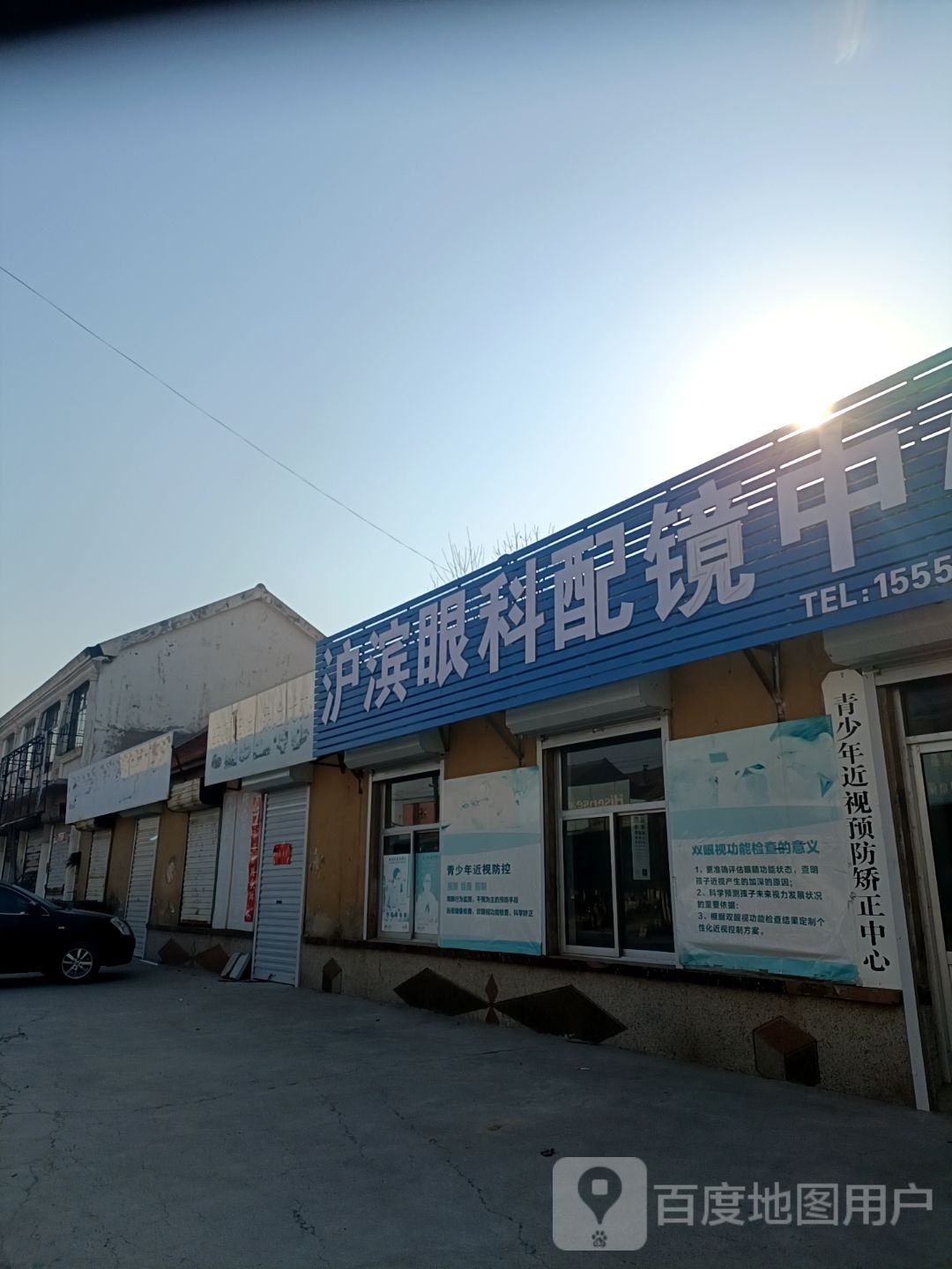 沪滨眼科配镜中心