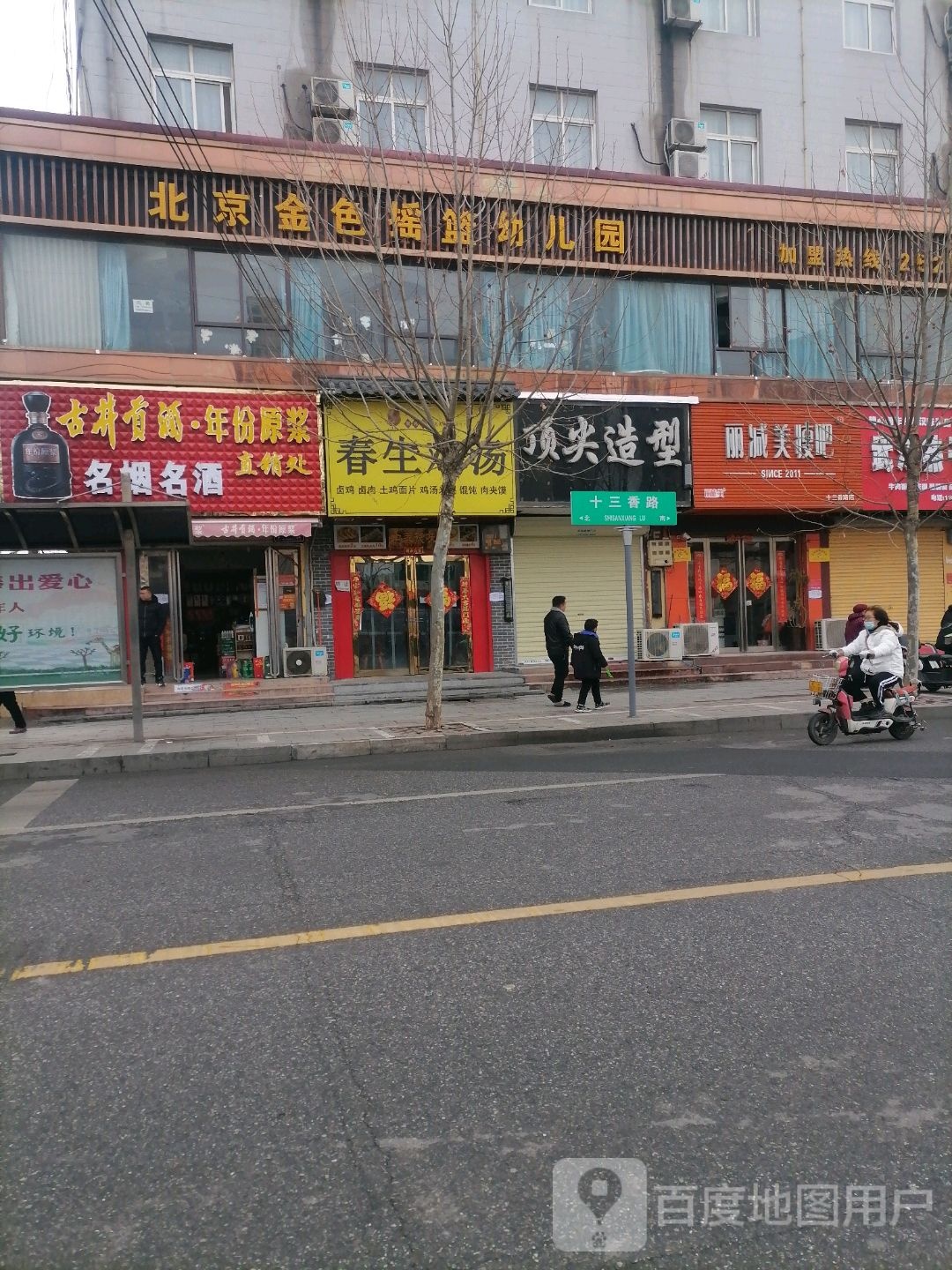 名烟名酒直销处(十三香路店)