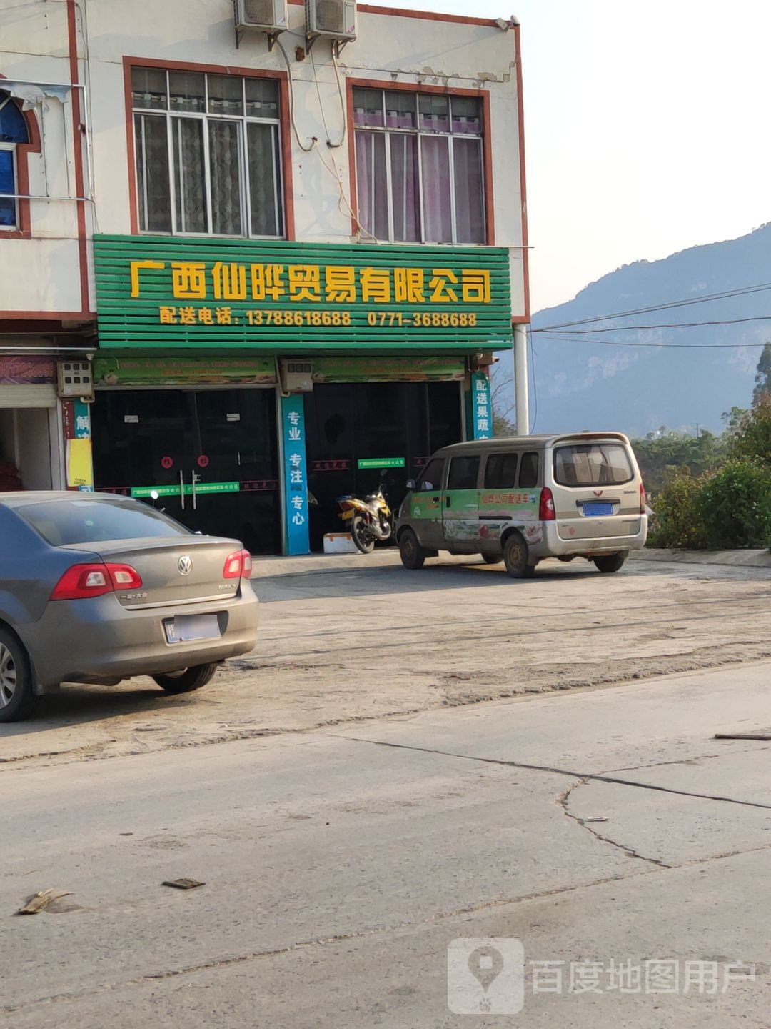 广西仙晔贸易有限公司