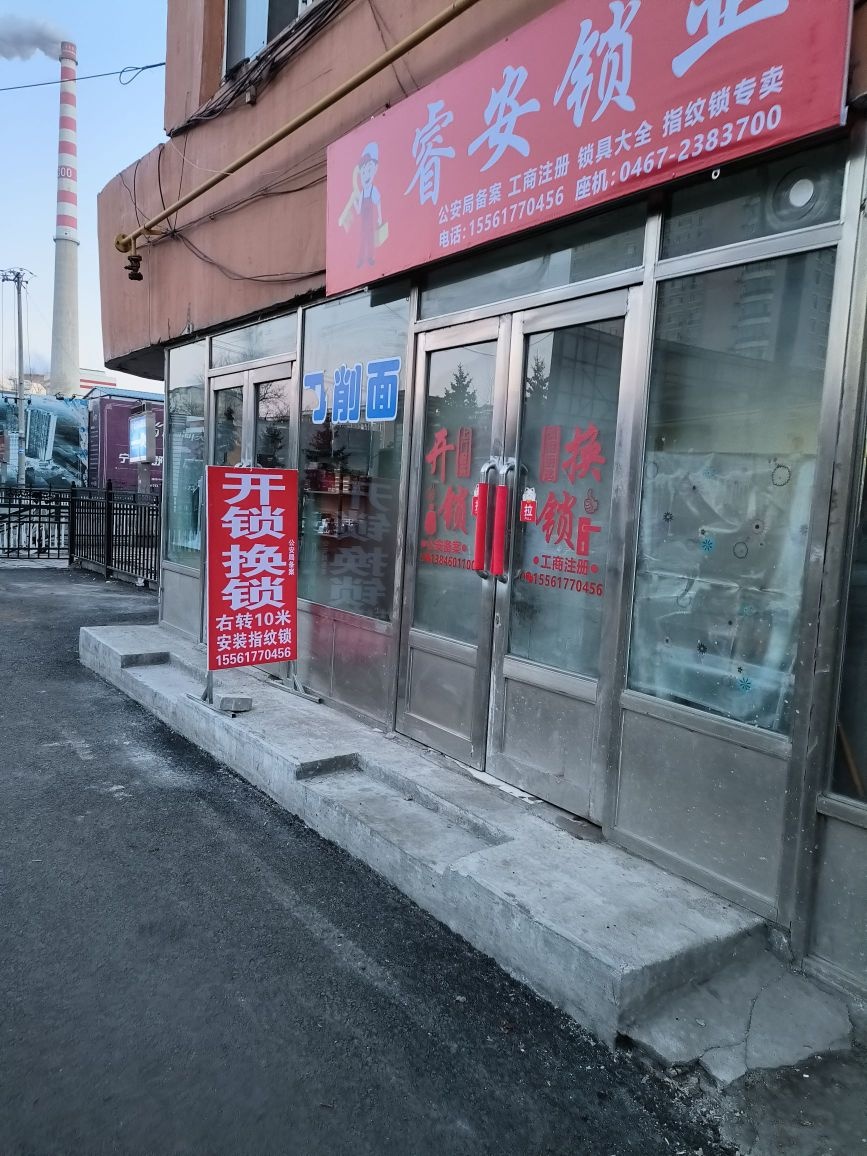 睿安锁业