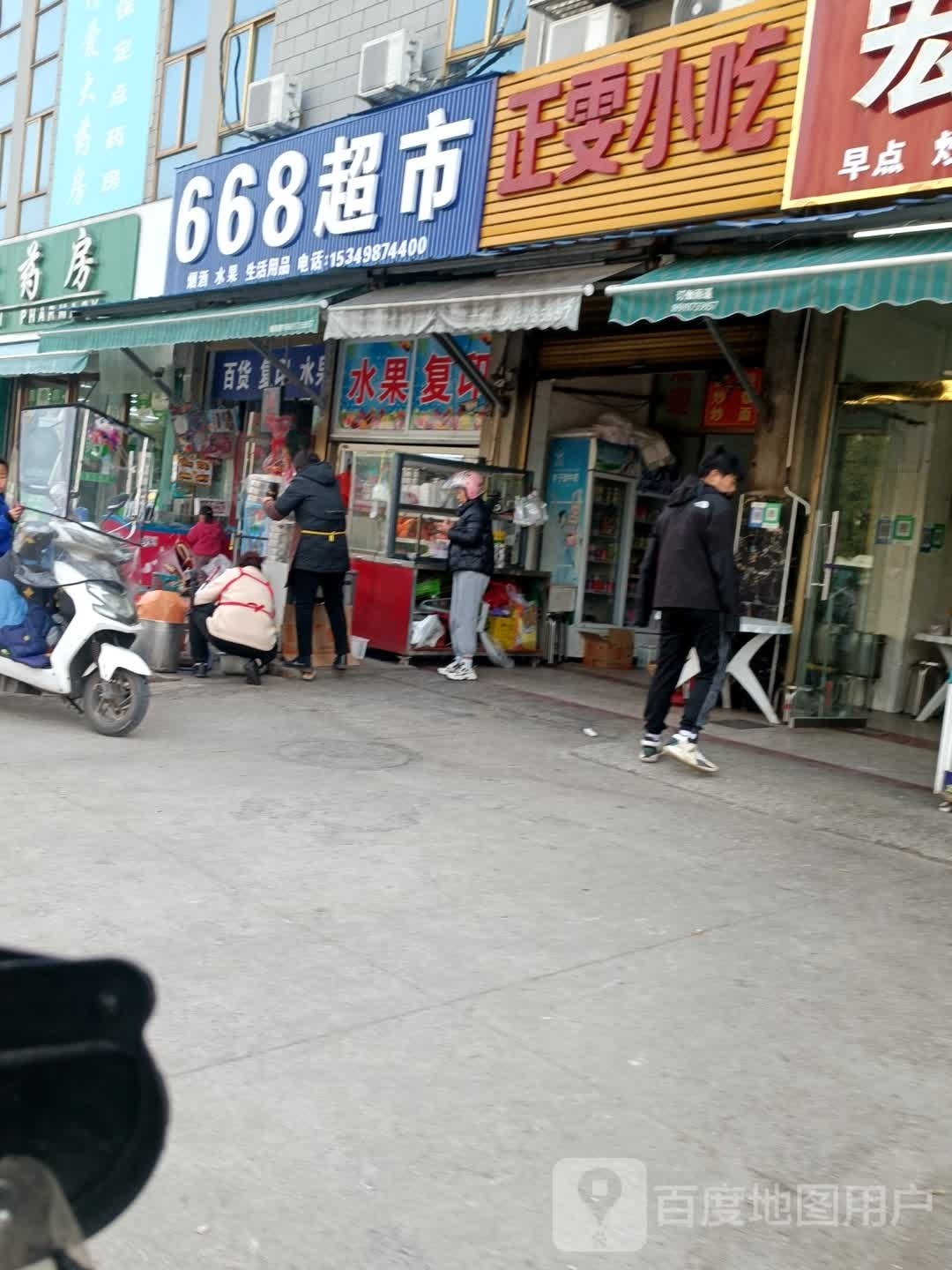 668超市(新蓼大道))