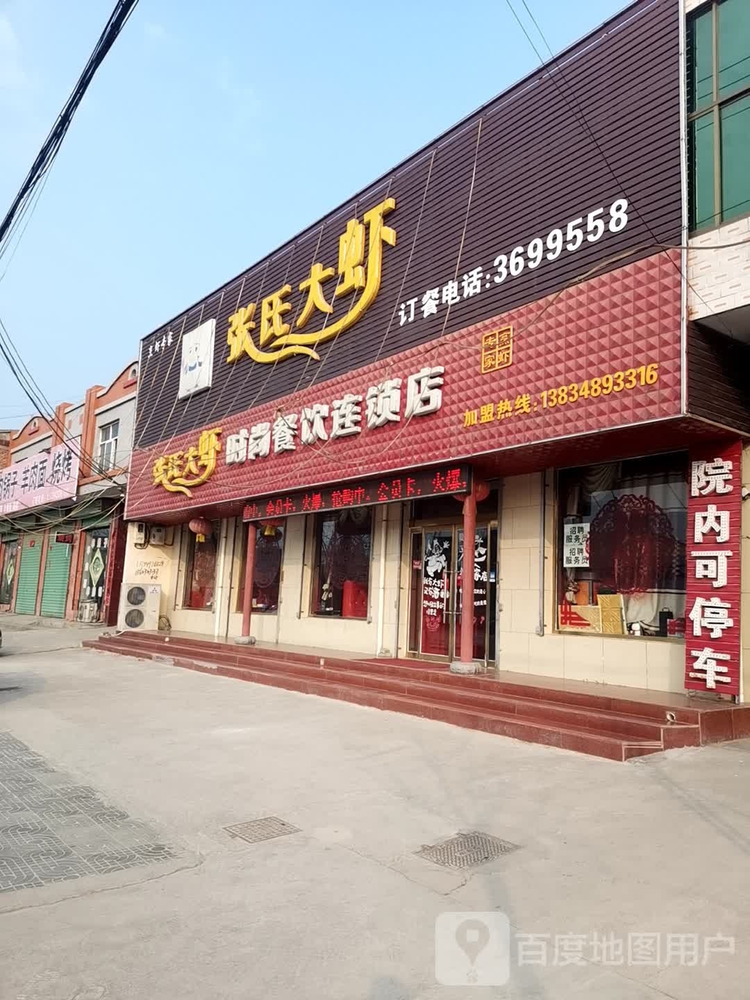 张氏大虾
