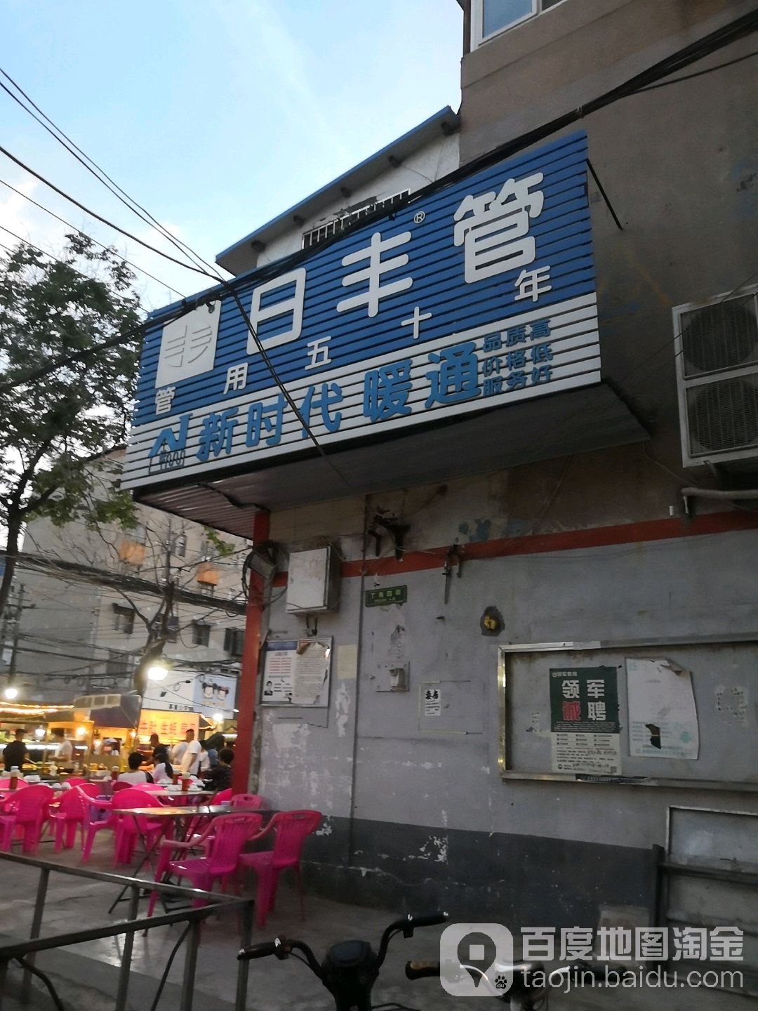 新时代电器(丁角街店)