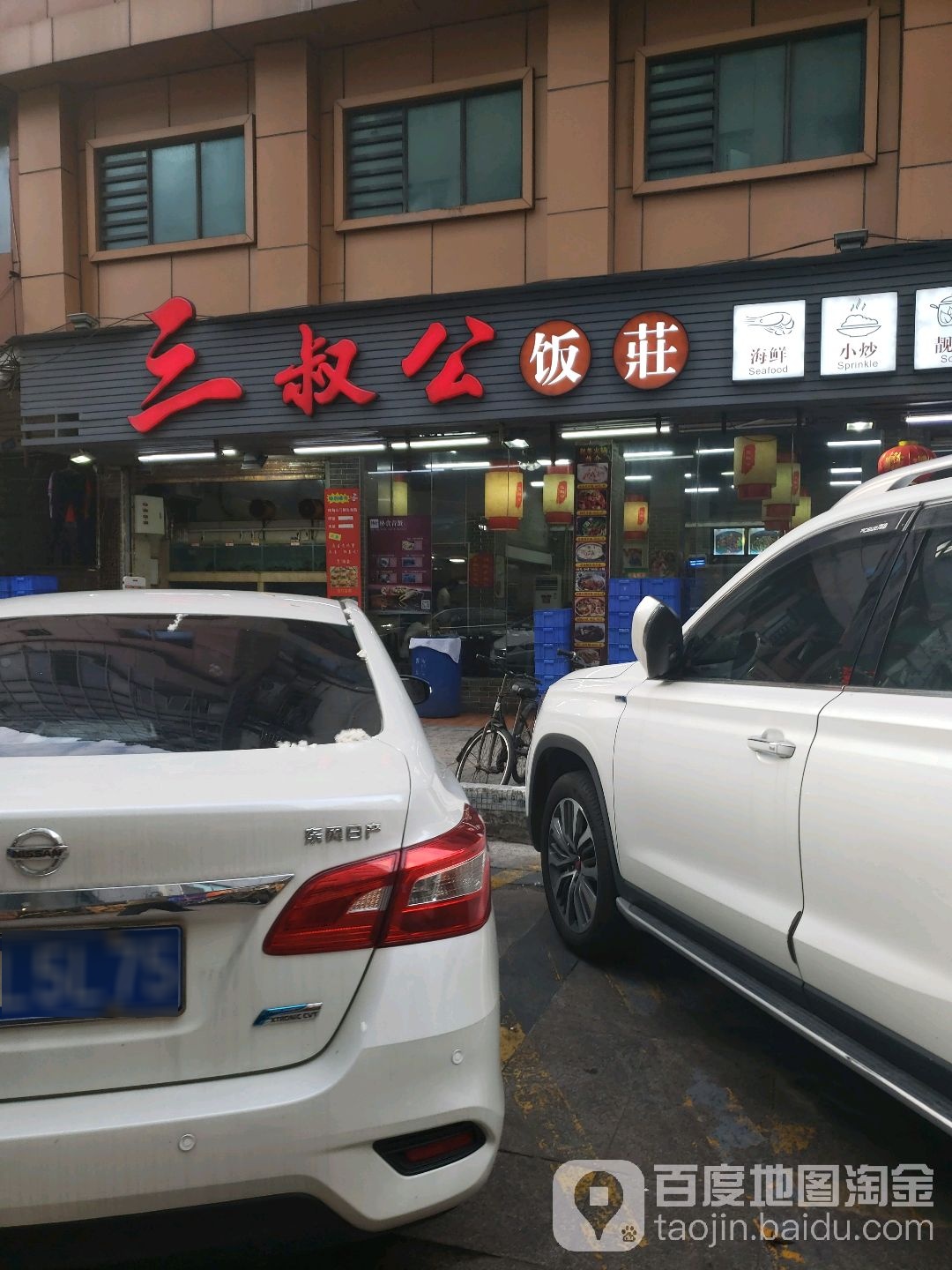 三叔公私房牛肉面