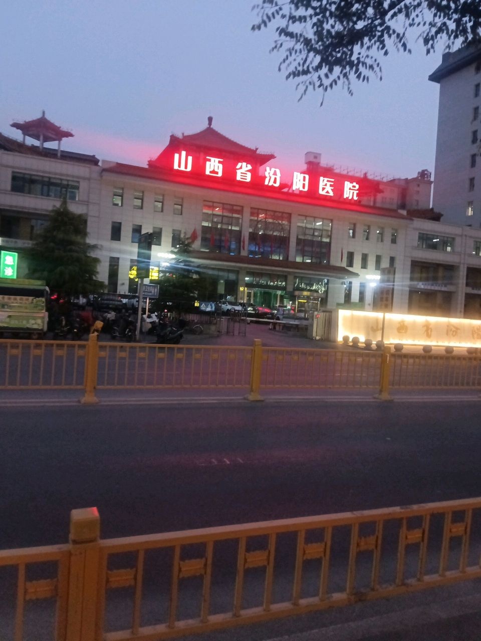 山西省汾阳医院