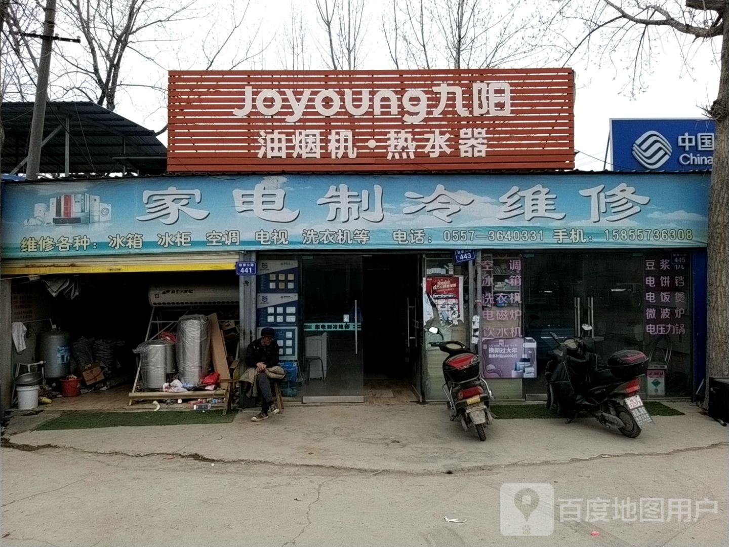 九阳油烟机热水器(S306店)