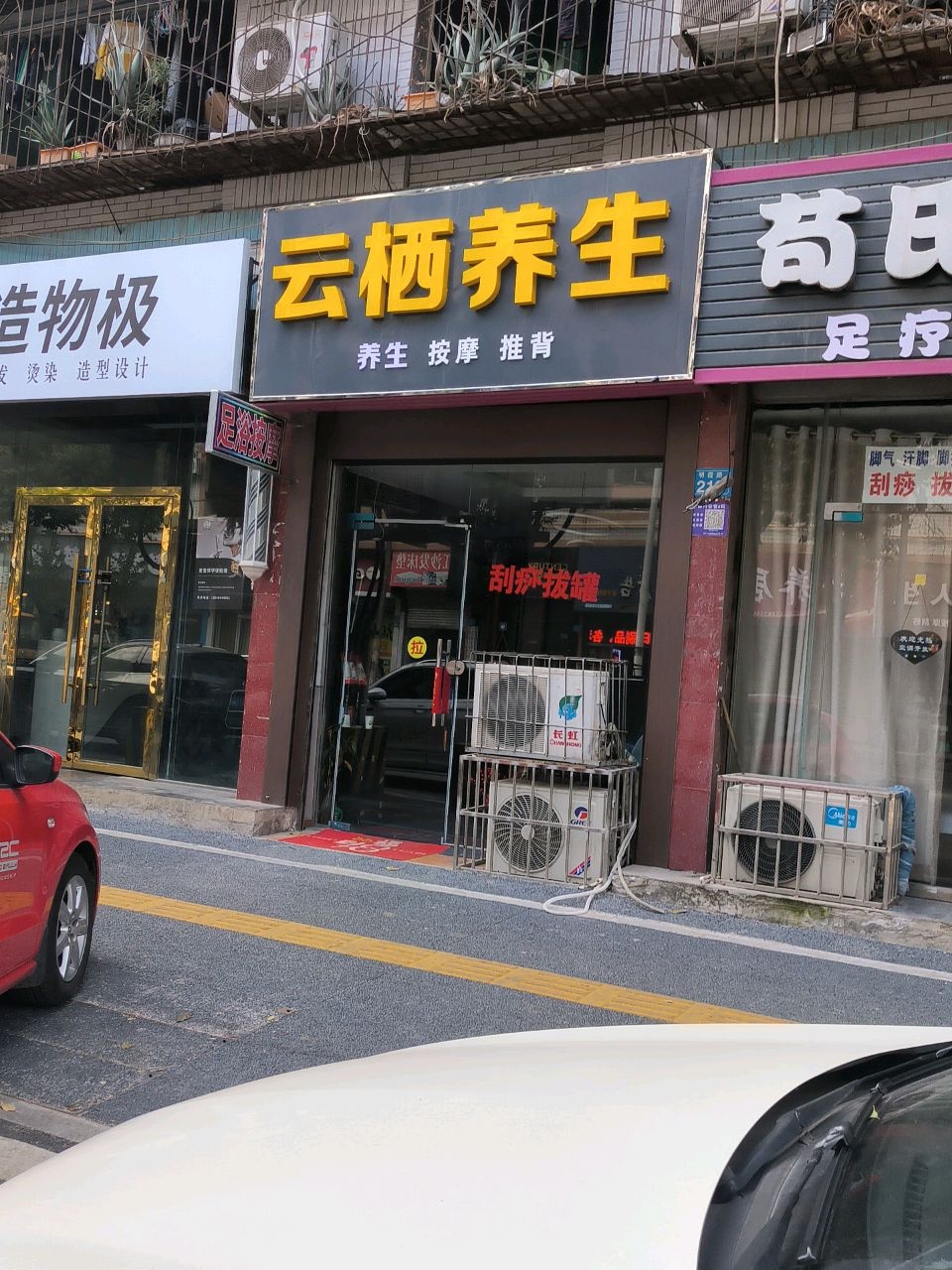 云栖养生